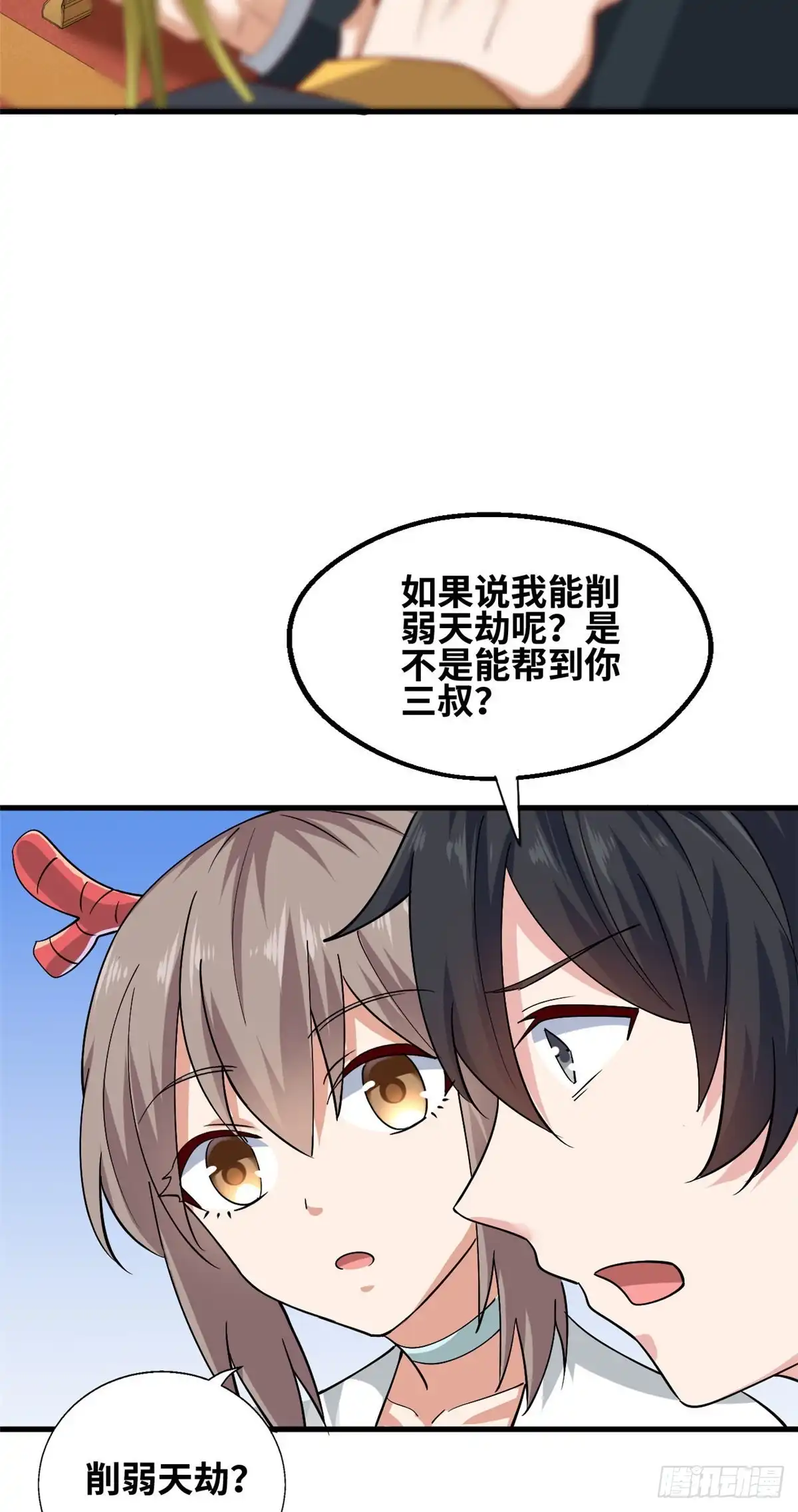 《龙王的女婿》59 天龙之境 第23页