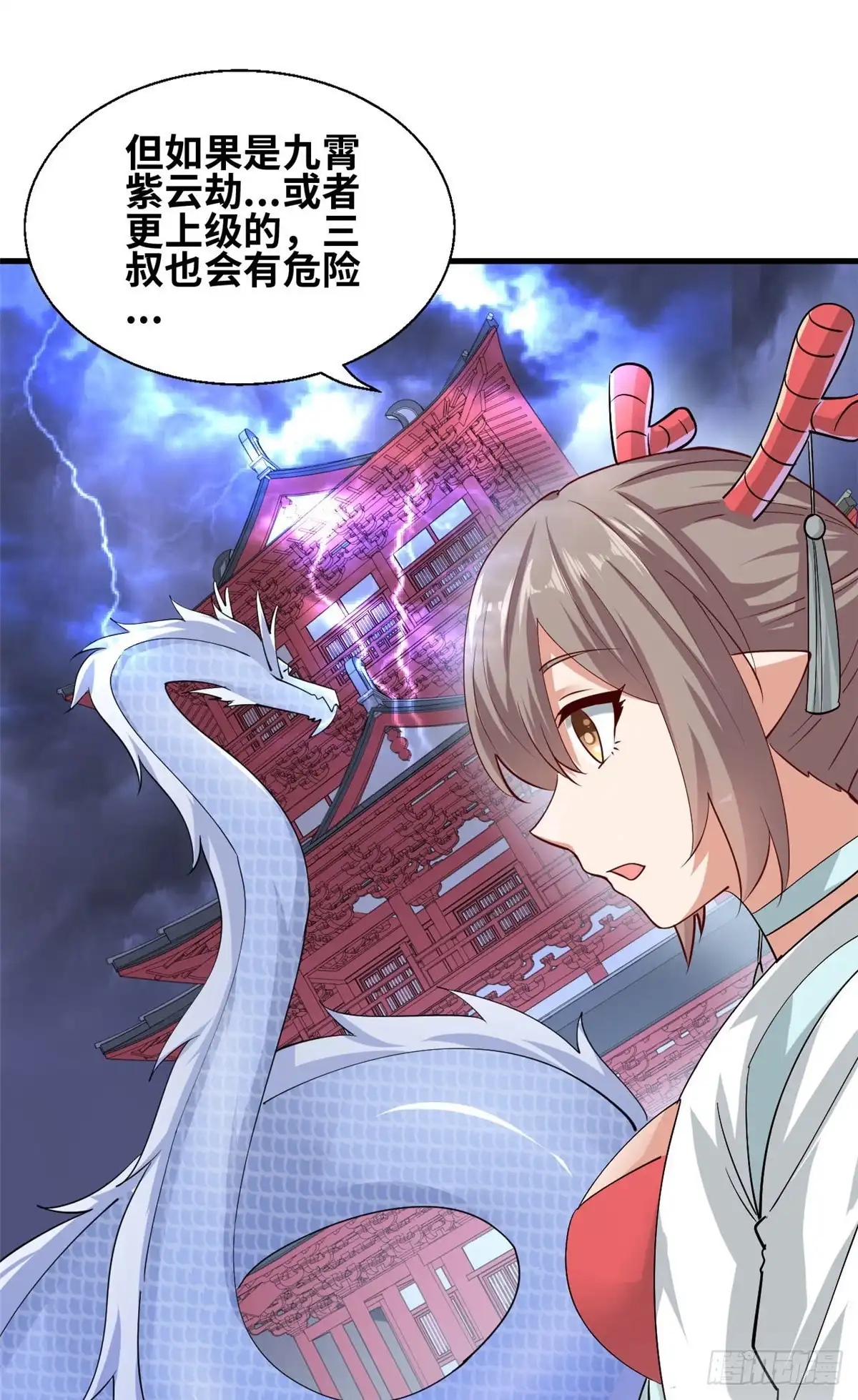 《龙王的女婿》59 天龙之境 第28页
