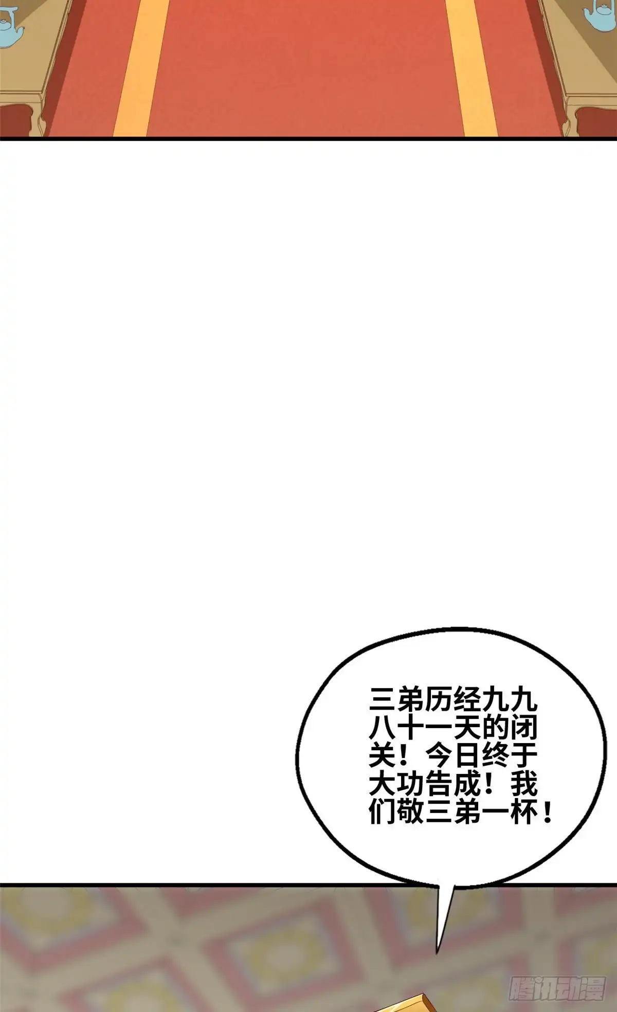 《龙王的女婿》59 天龙之境 第11页