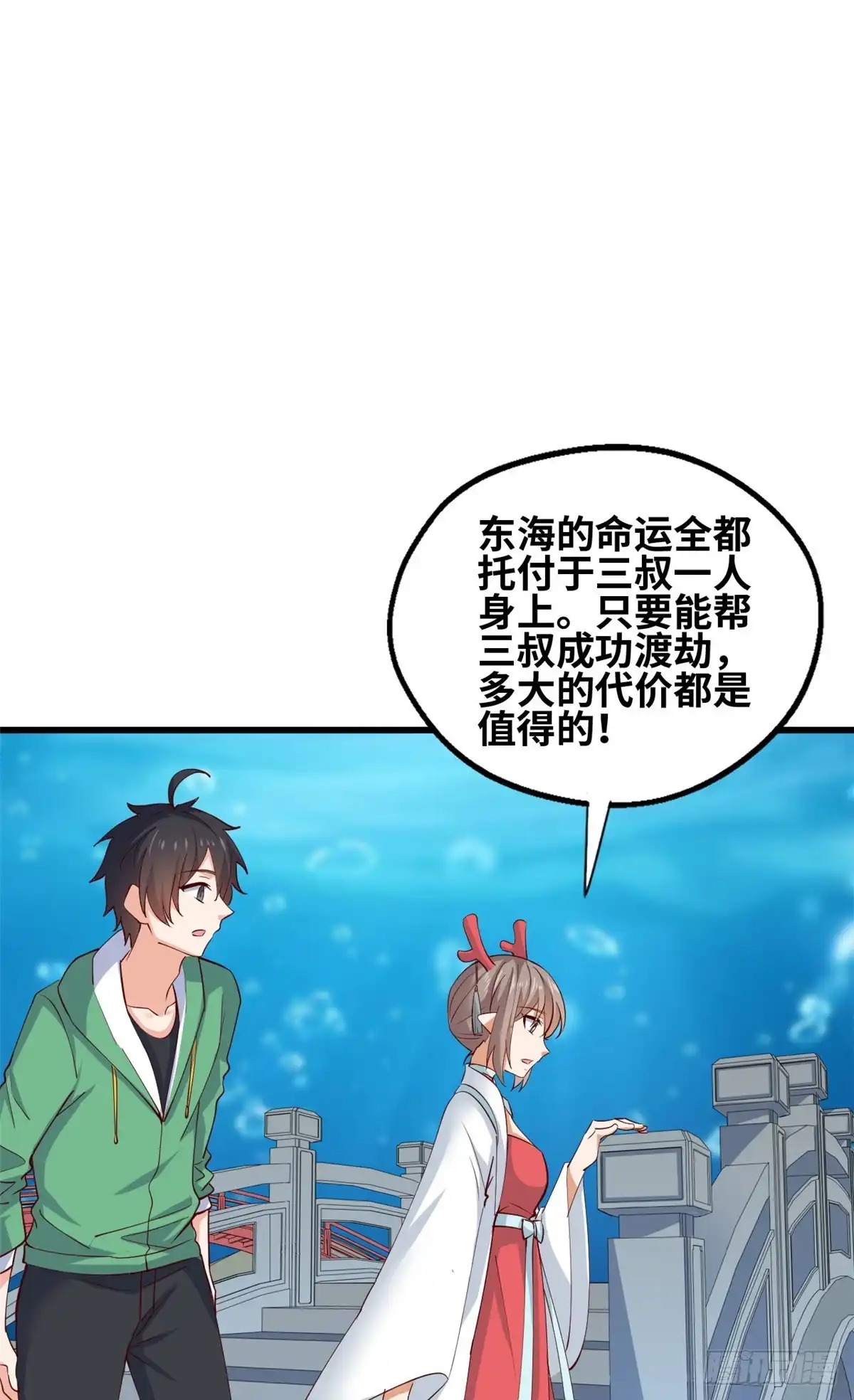《龙王的女婿》59 天龙之境 第6页