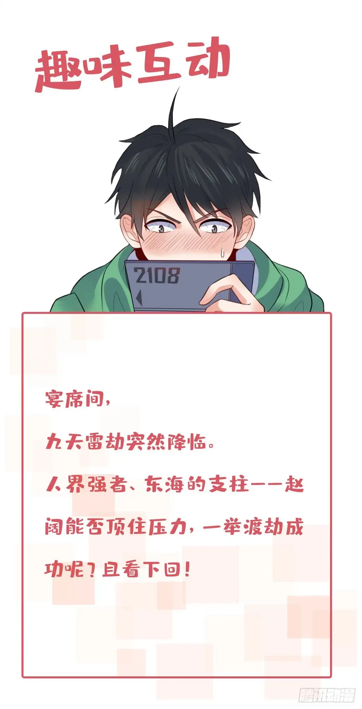 《龙王的女婿》59 天龙之境 第37页