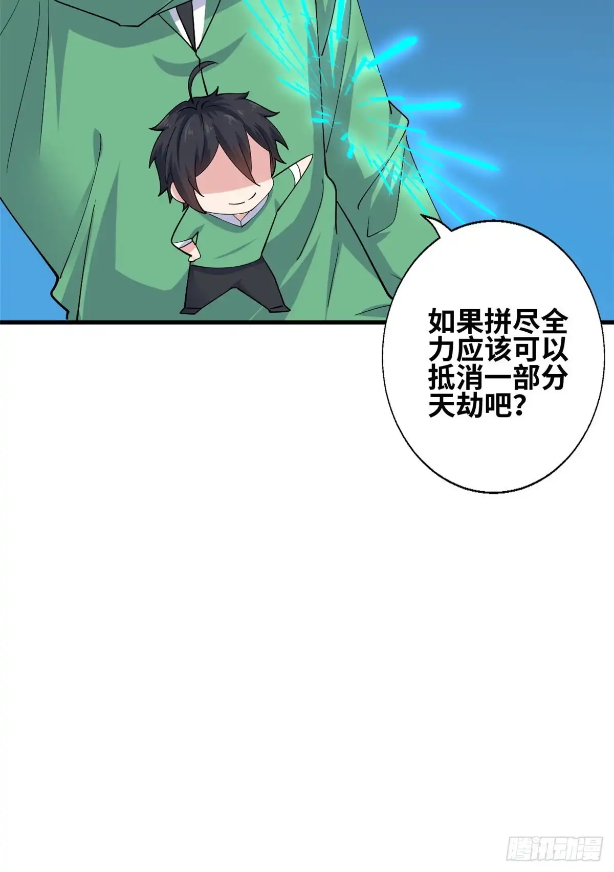 《龙王的女婿》59 天龙之境 第25页