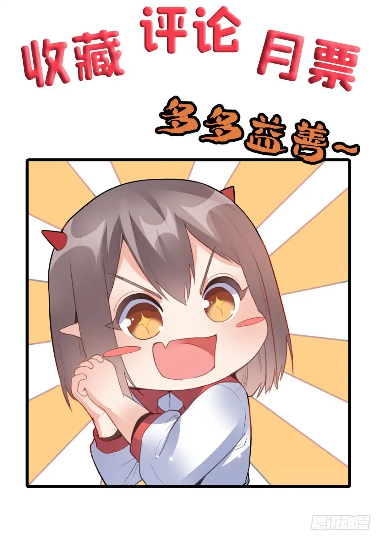 《龙王的女婿》59 天龙之境 第38页