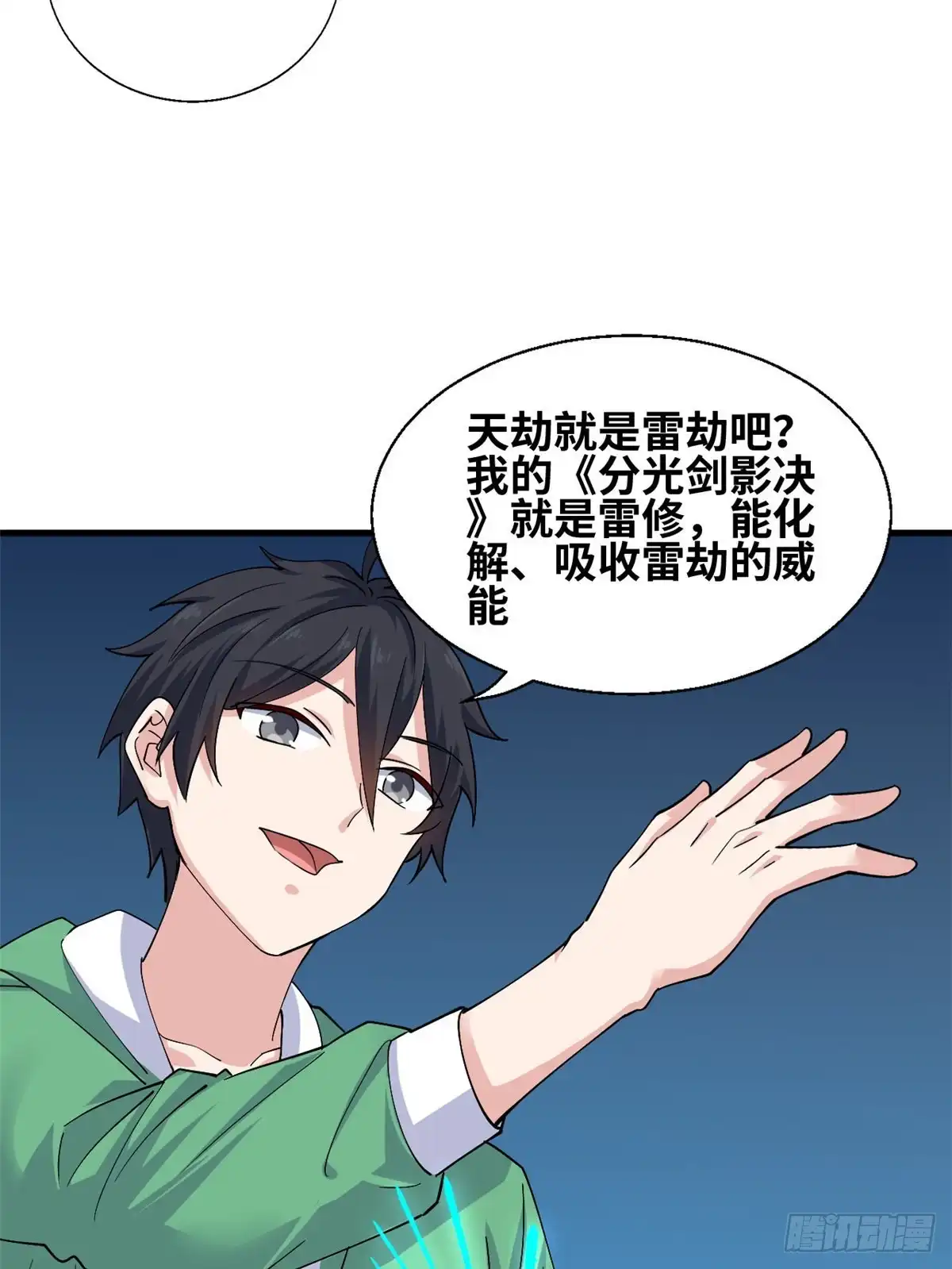 《龙王的女婿》59 天龙之境 第24页