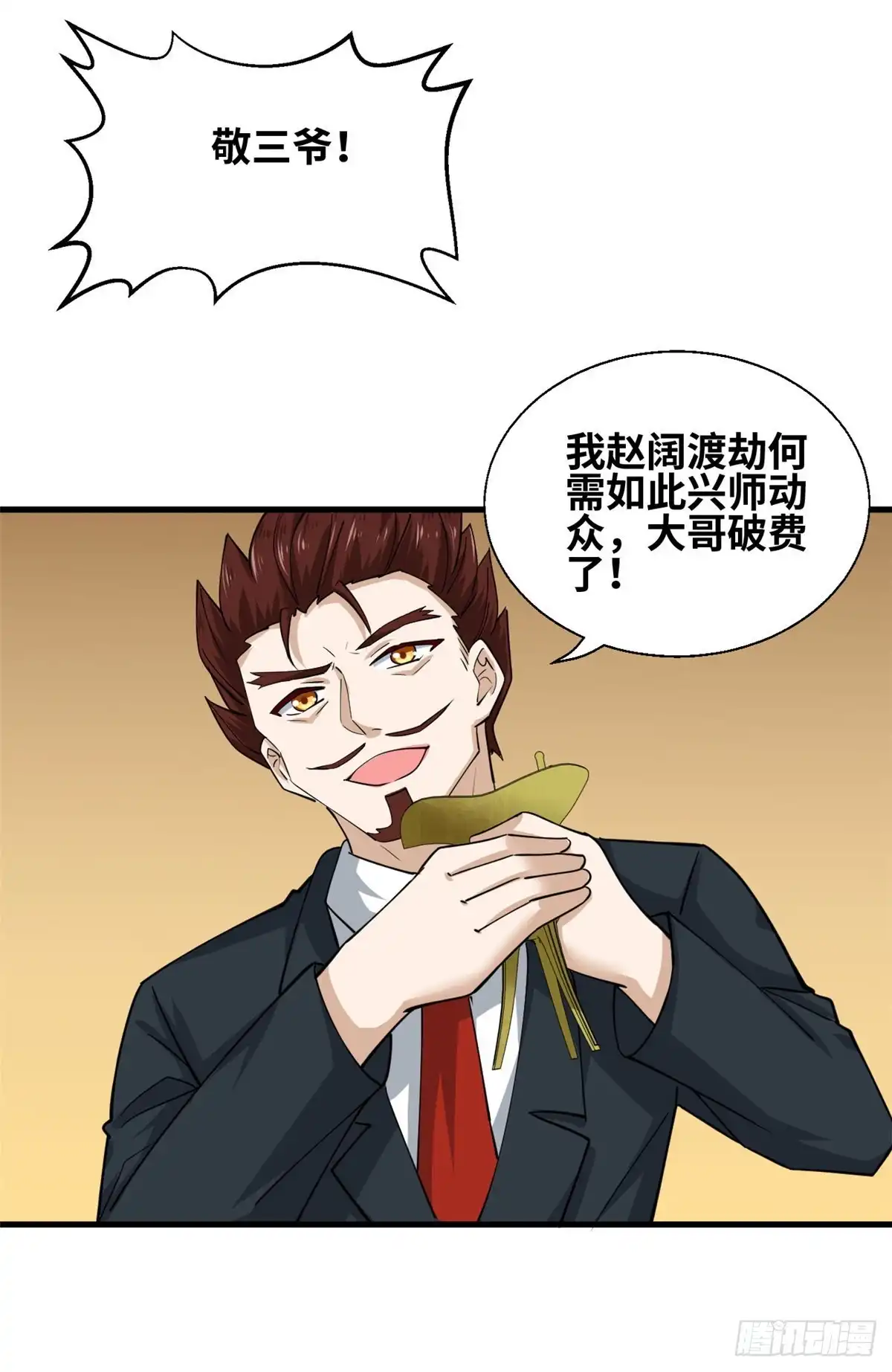 《龙王的女婿》59 天龙之境 第13页