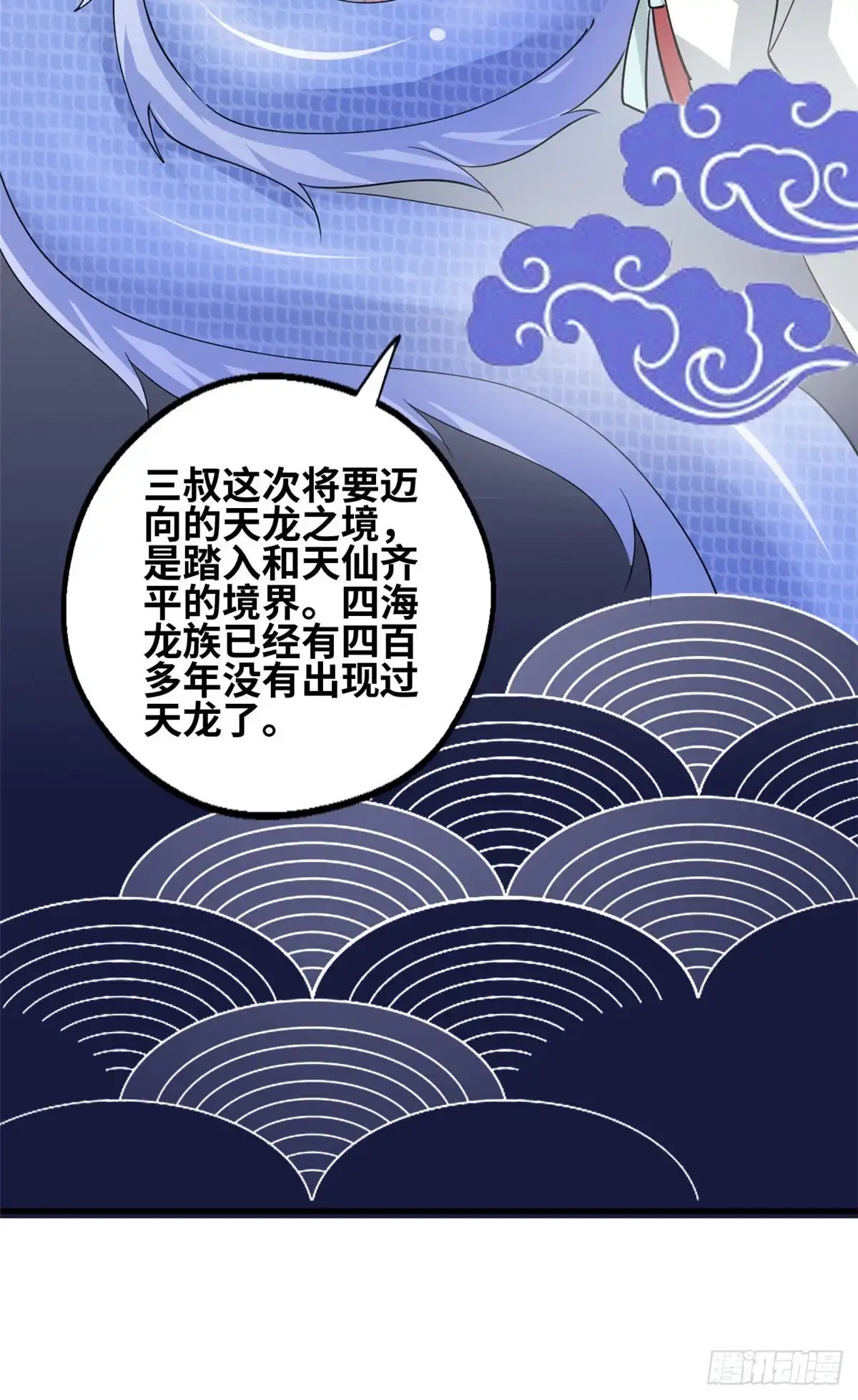 《龙王的女婿》59 天龙之境 第29页