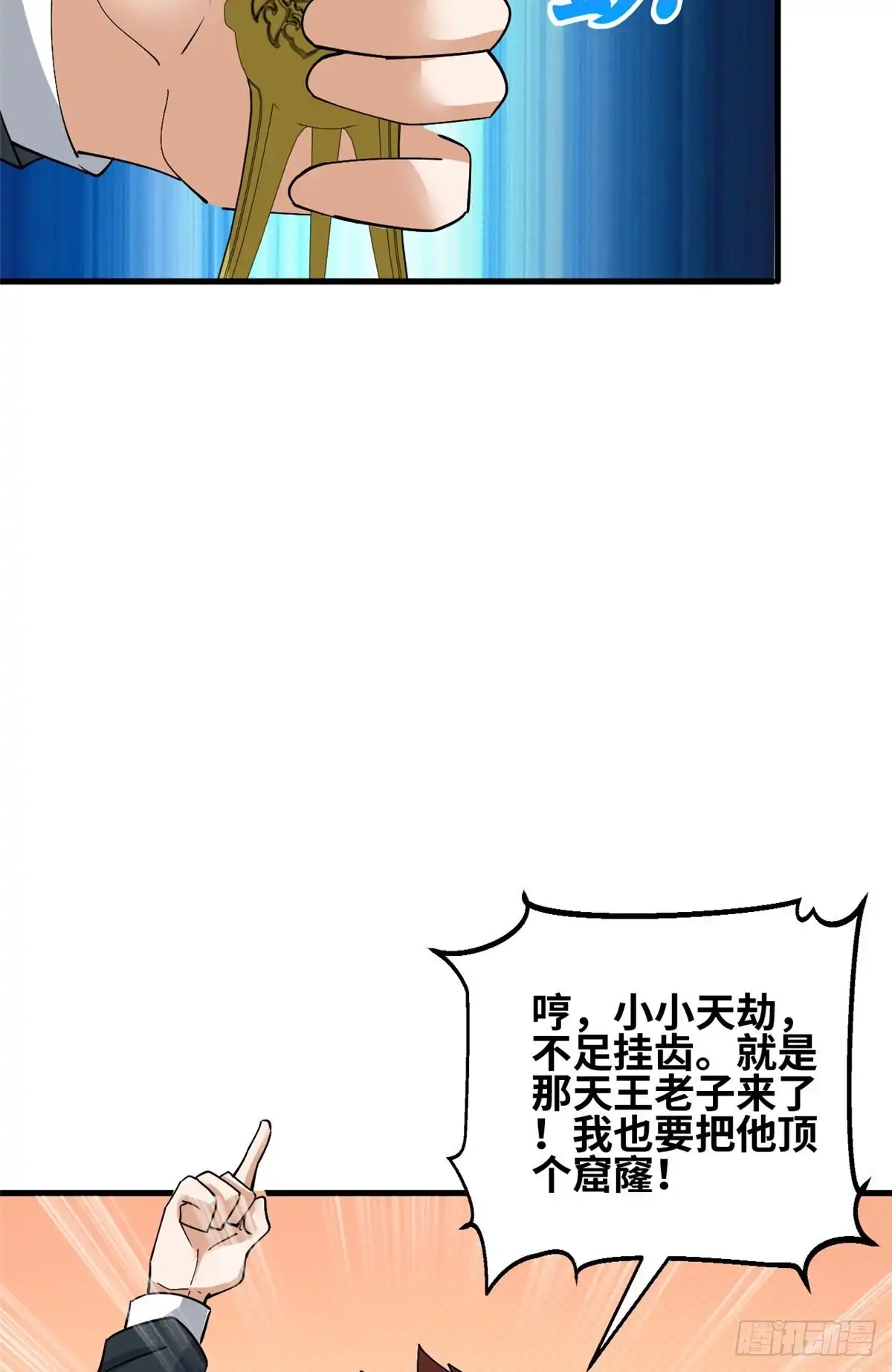 《龙王的女婿》59 天龙之境 第16页