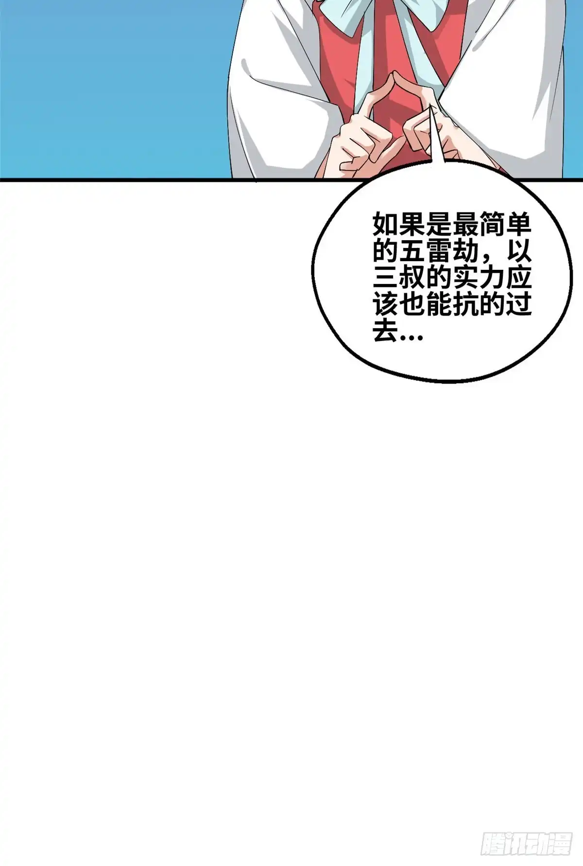 《龙王的女婿》59 天龙之境 第27页