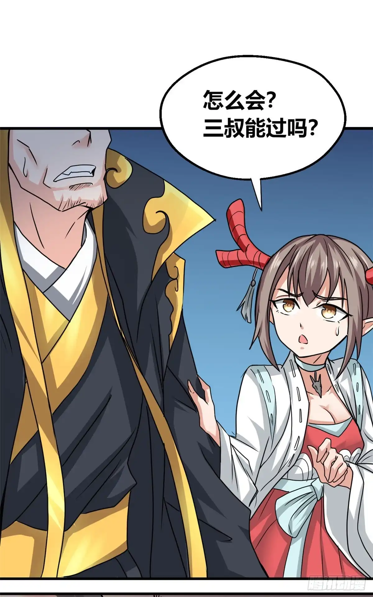 《龙王的女婿》60 龙形！ 第12页
