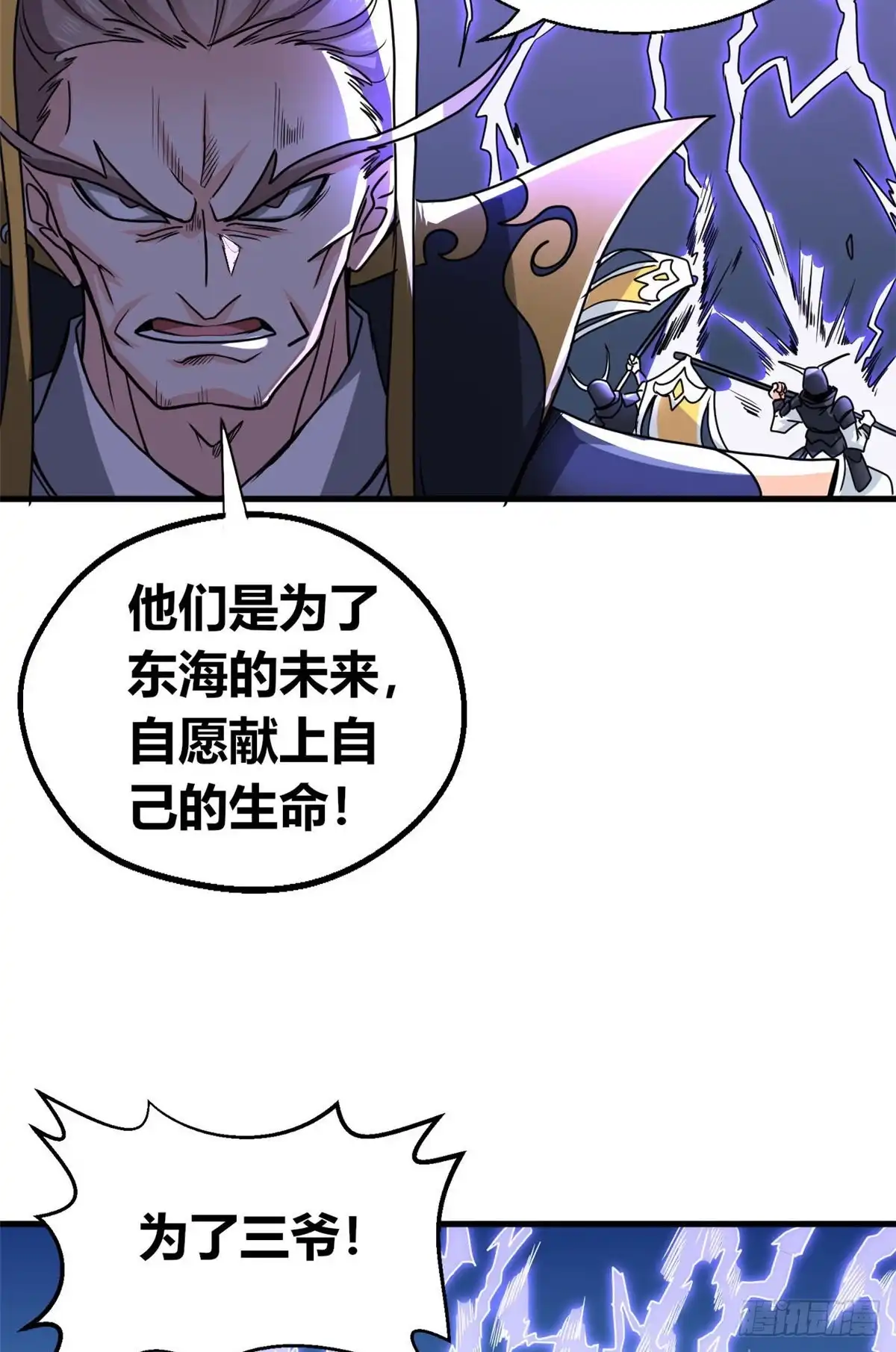 《龙王的女婿》60 龙形！ 第48页