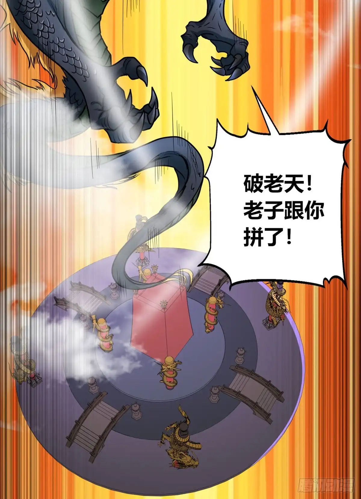 《龙王的女婿》60 龙形！ 第52页