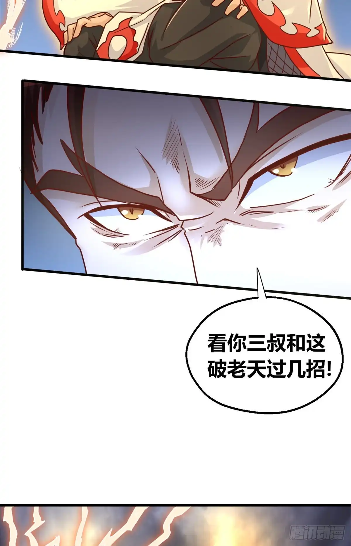 《龙王的女婿》60 龙形！ 第17页