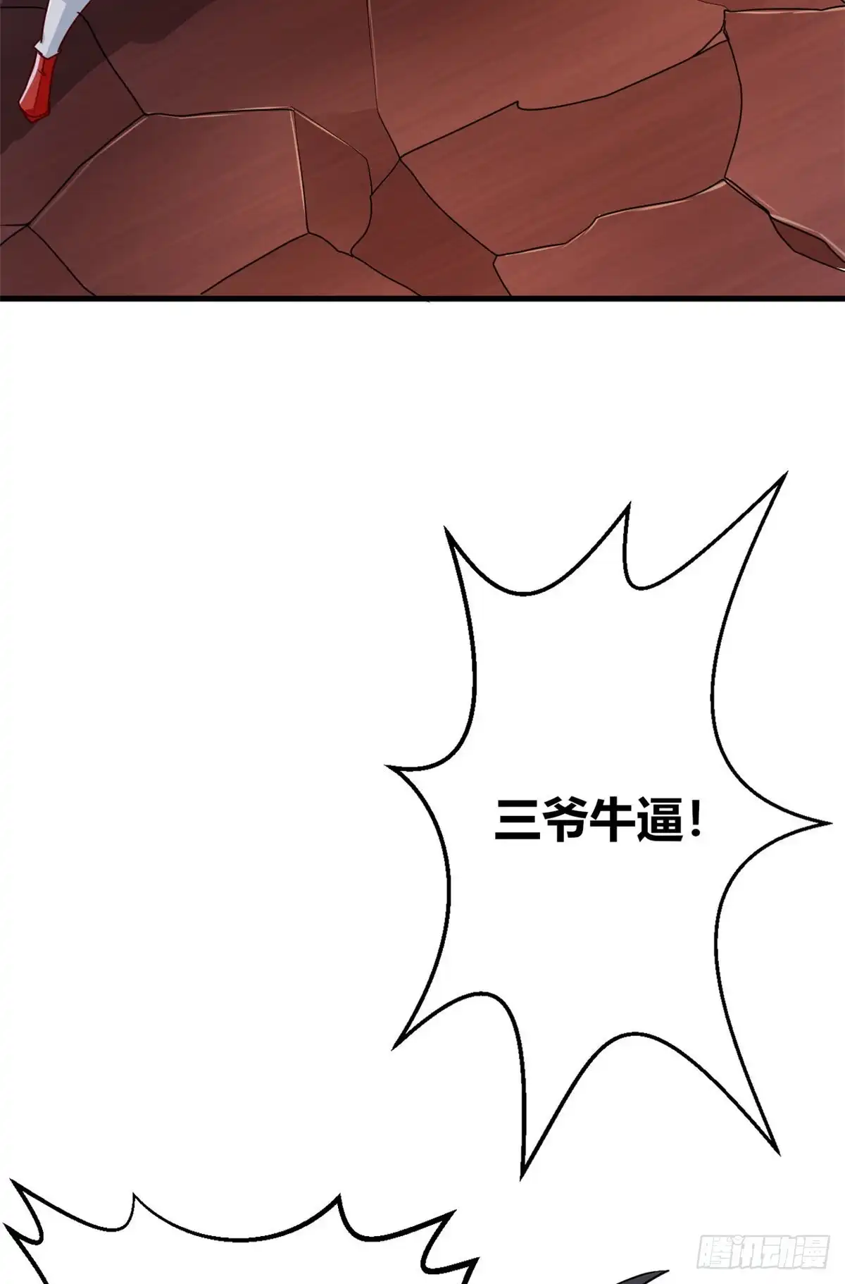 《龙王的女婿》60 龙形！ 第28页