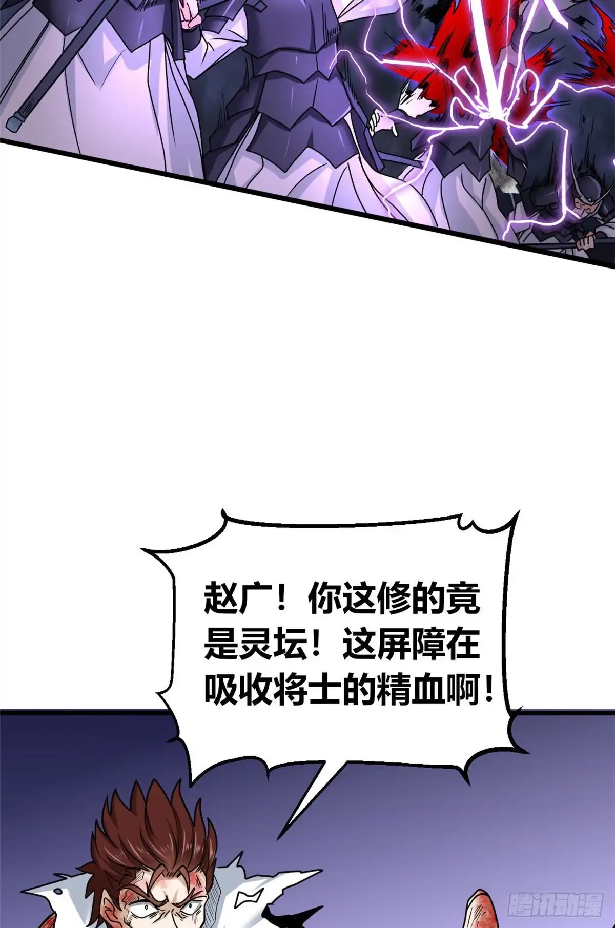 《龙王的女婿》60 龙形！ 第46页
