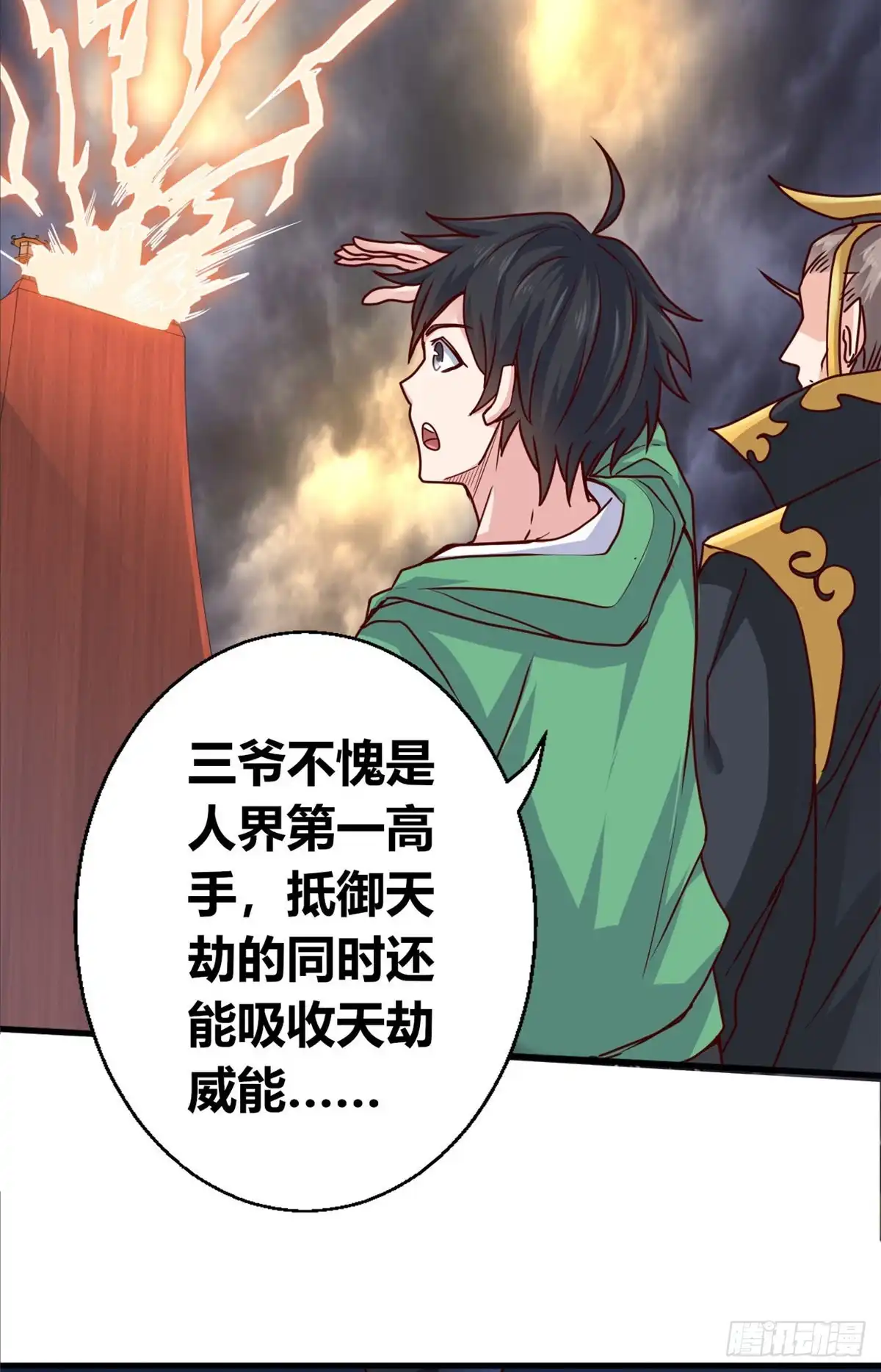 《龙王的女婿》60 龙形！ 第18页