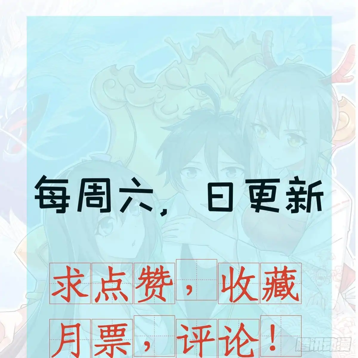 《龙王的女婿》60 龙形！ 第58页