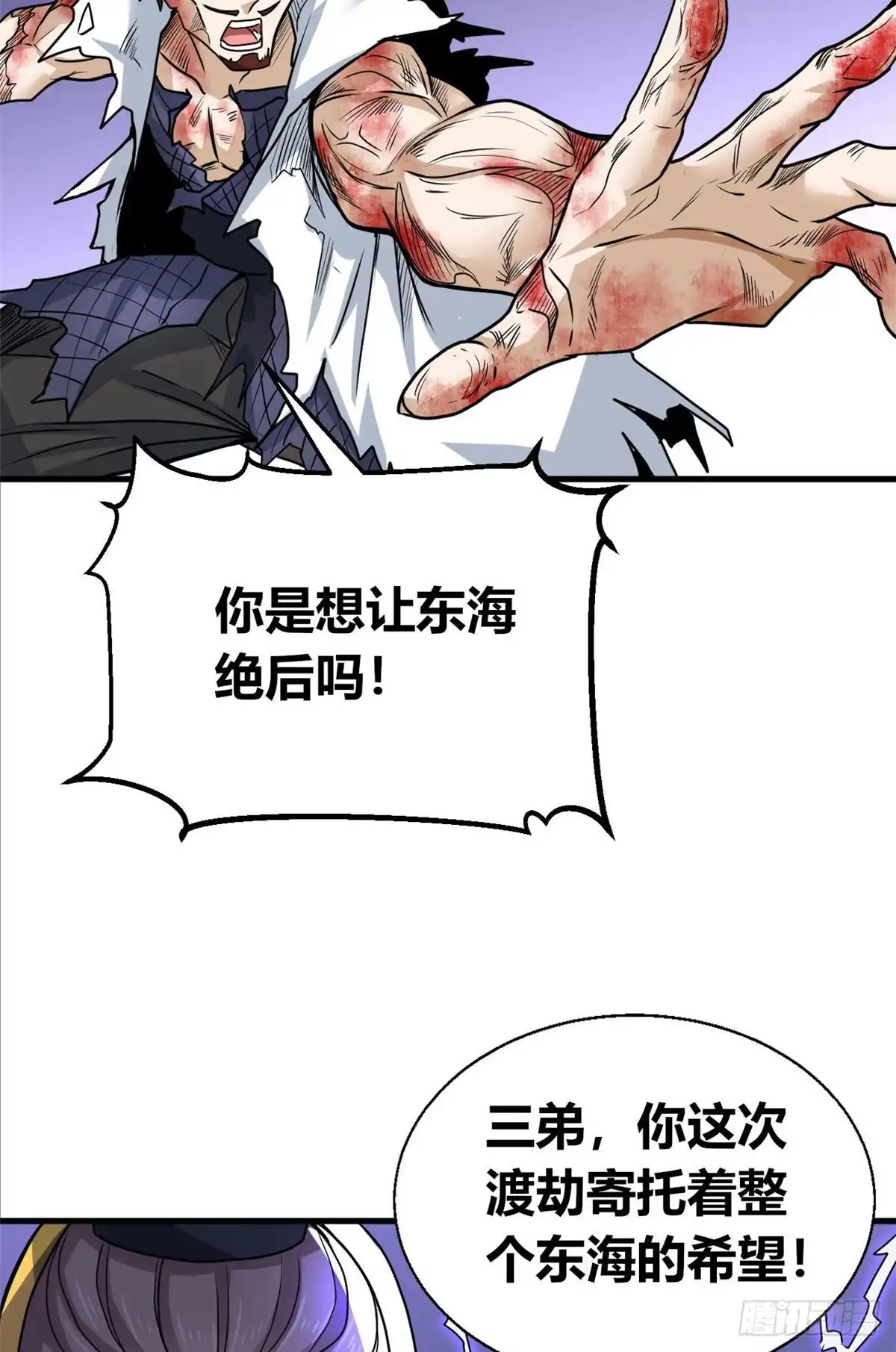 《龙王的女婿》60 龙形！ 第47页