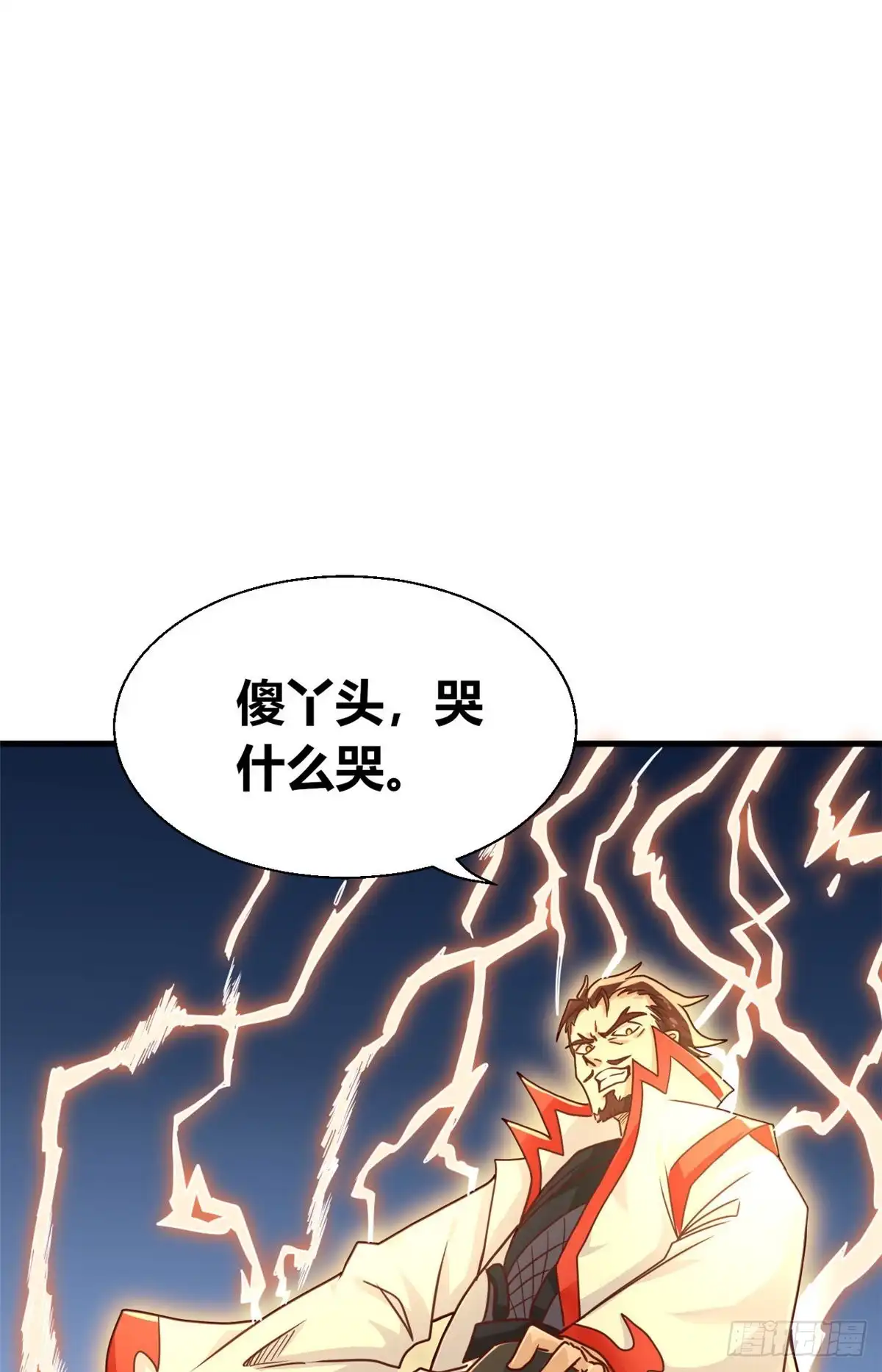 《龙王的女婿》60 龙形！ 第16页