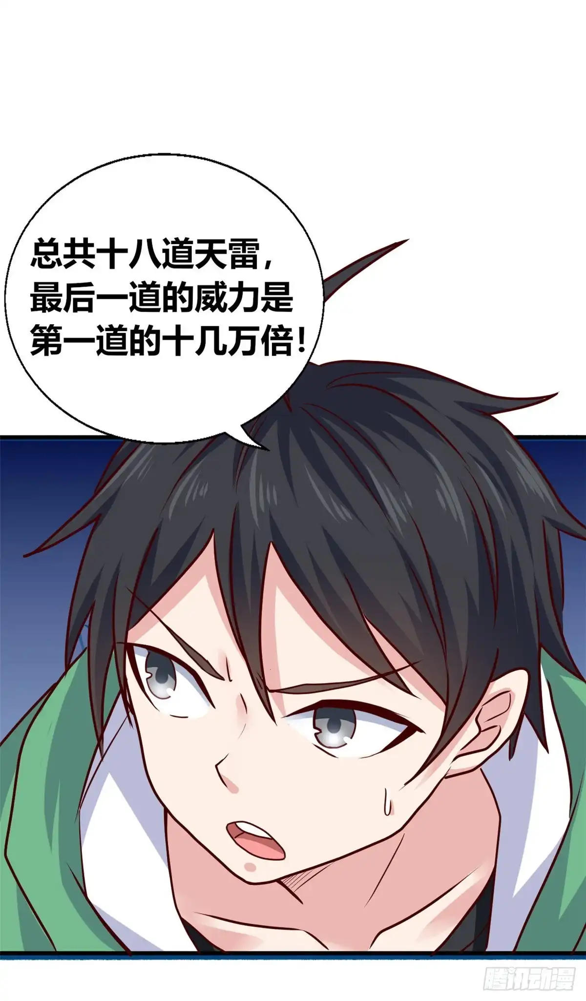 《龙王的女婿》60 龙形！ 第20页