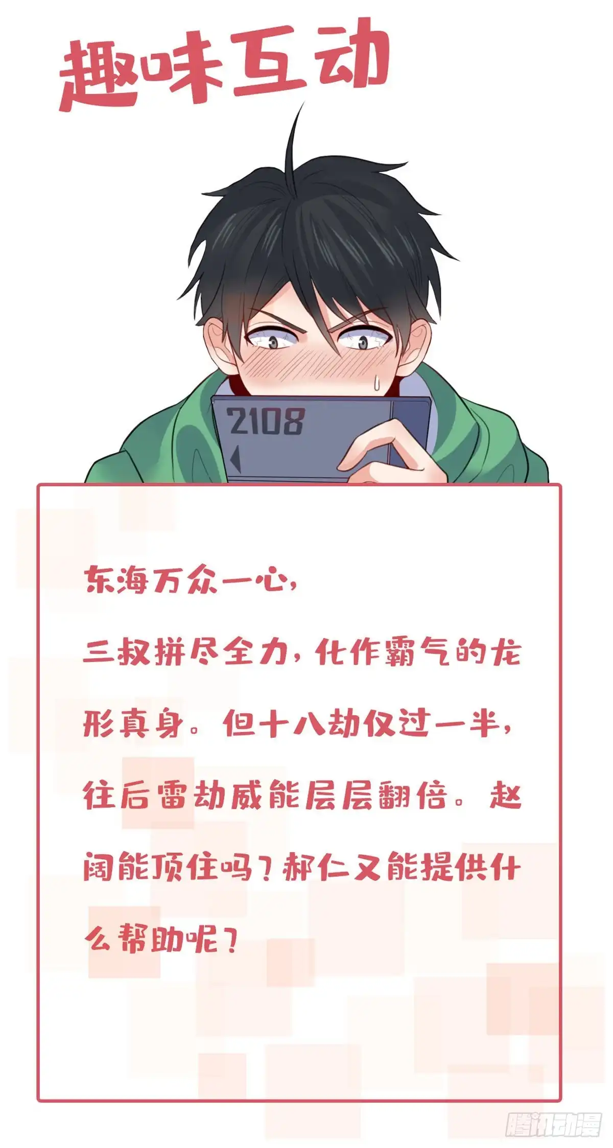 《龙王的女婿》60 龙形！ 第54页