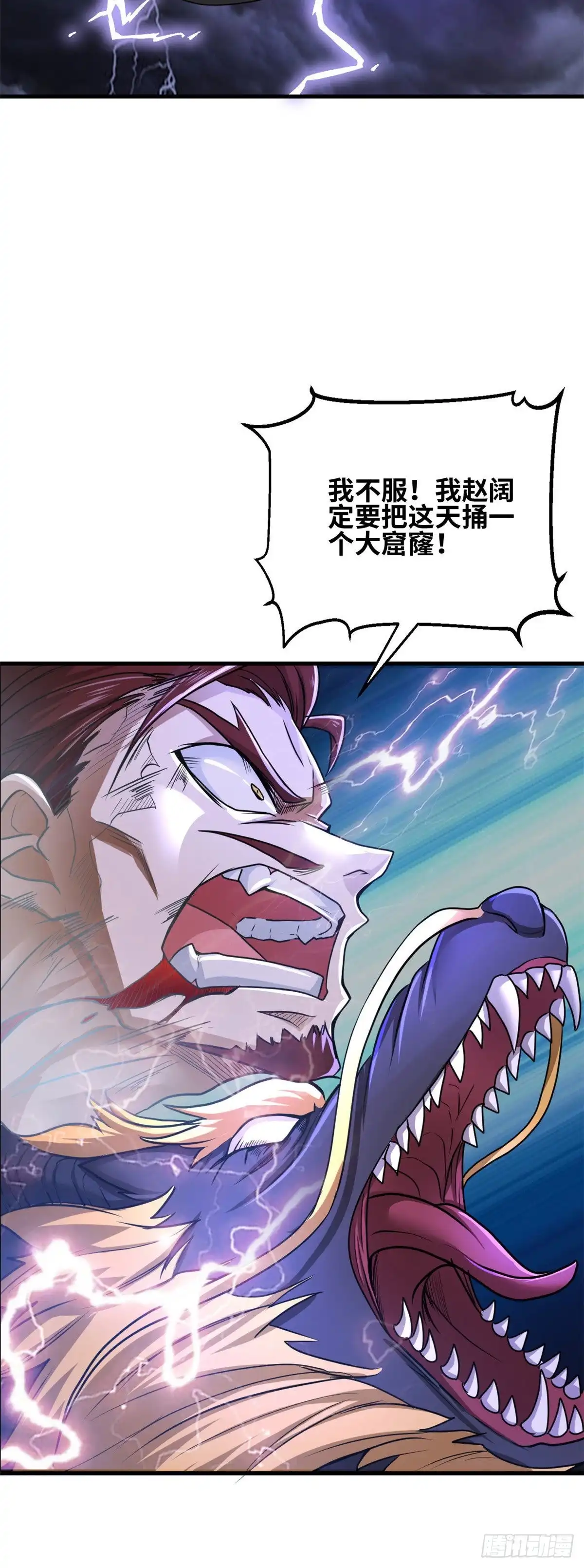 《龙王的女婿》61 万众一心 第4页
