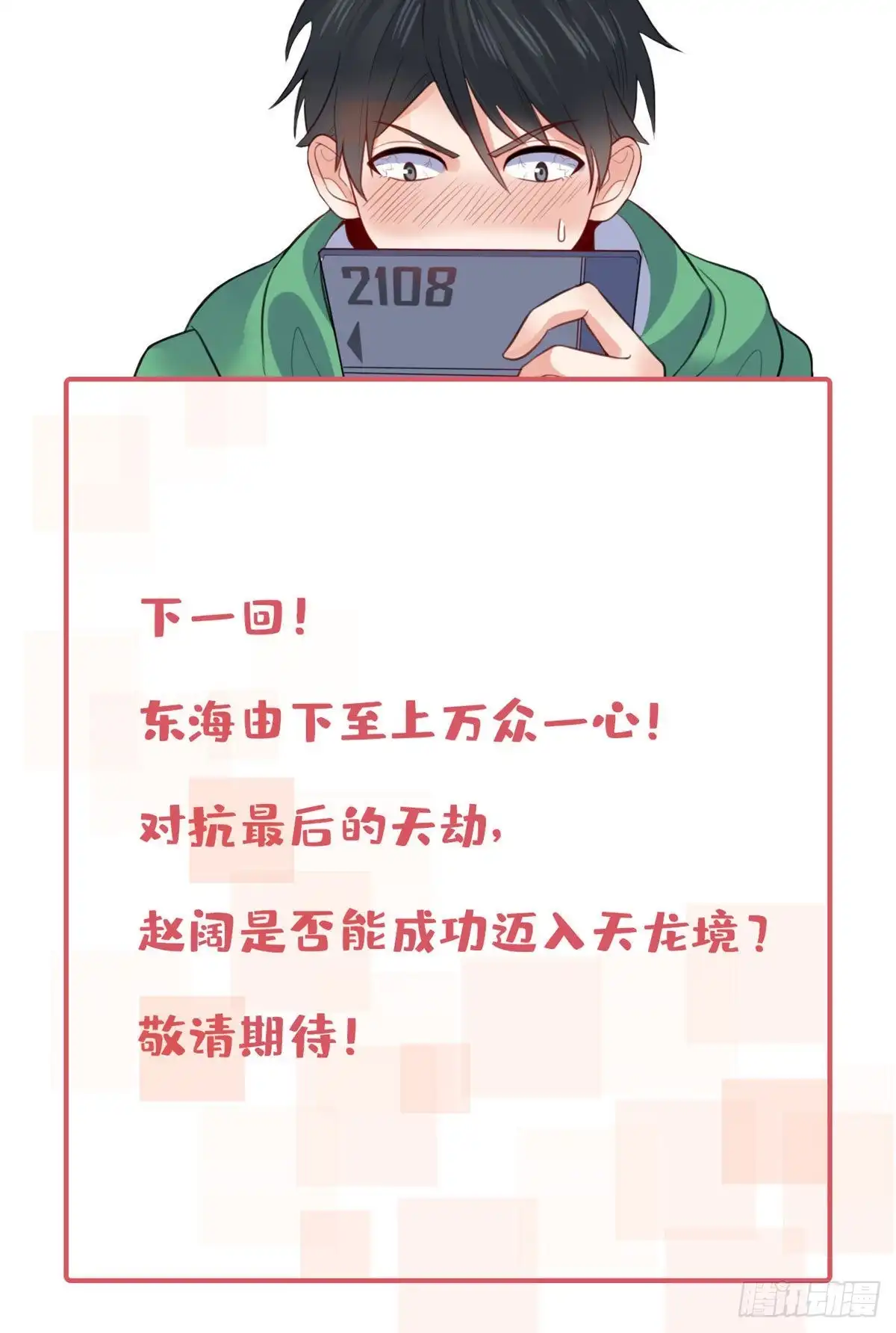 《龙王的女婿》61 万众一心 第39页
