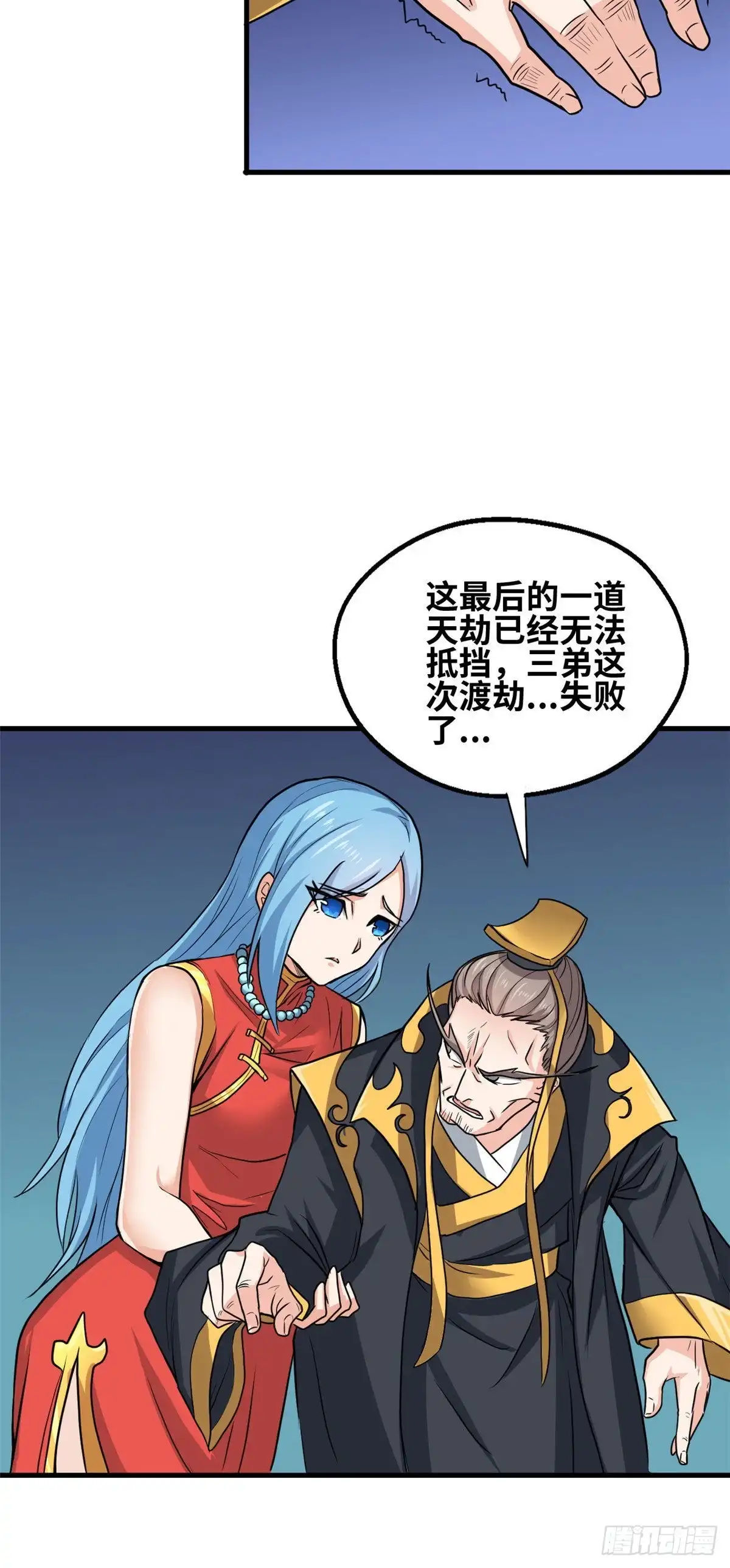 《龙王的女婿》61 万众一心 第29页