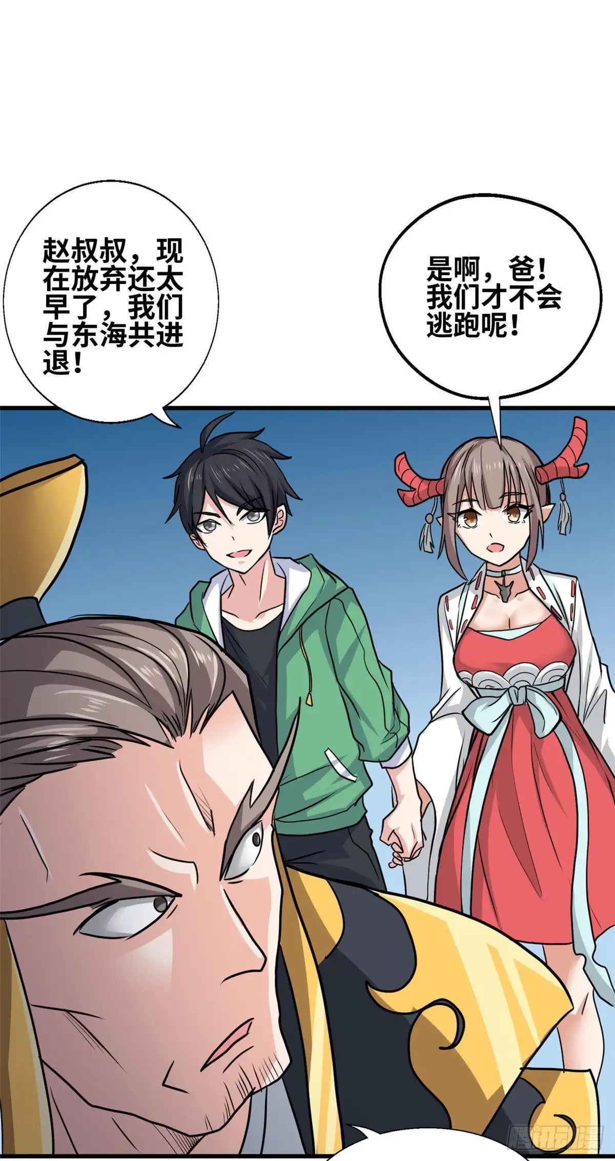 《龙王的女婿》61 万众一心 第35页