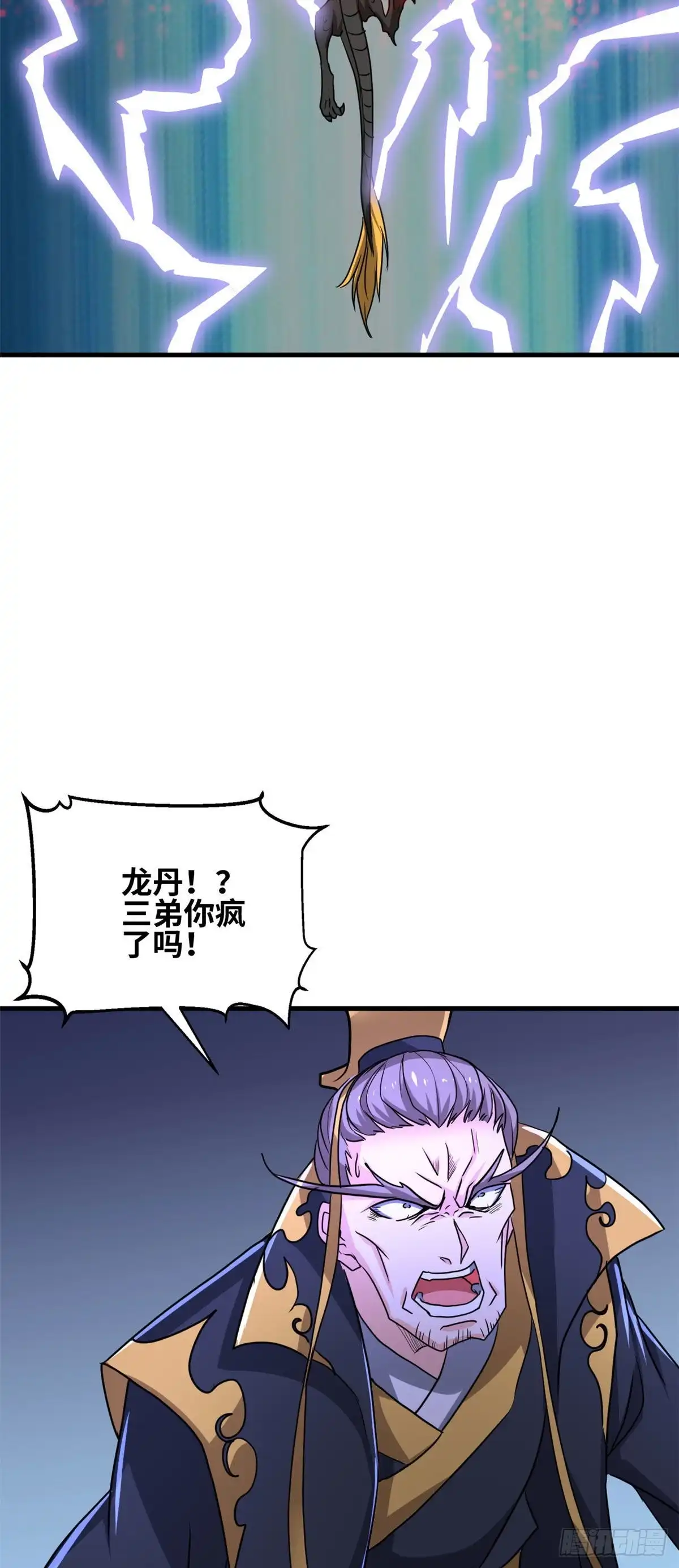 《龙王的女婿》61 万众一心 第9页