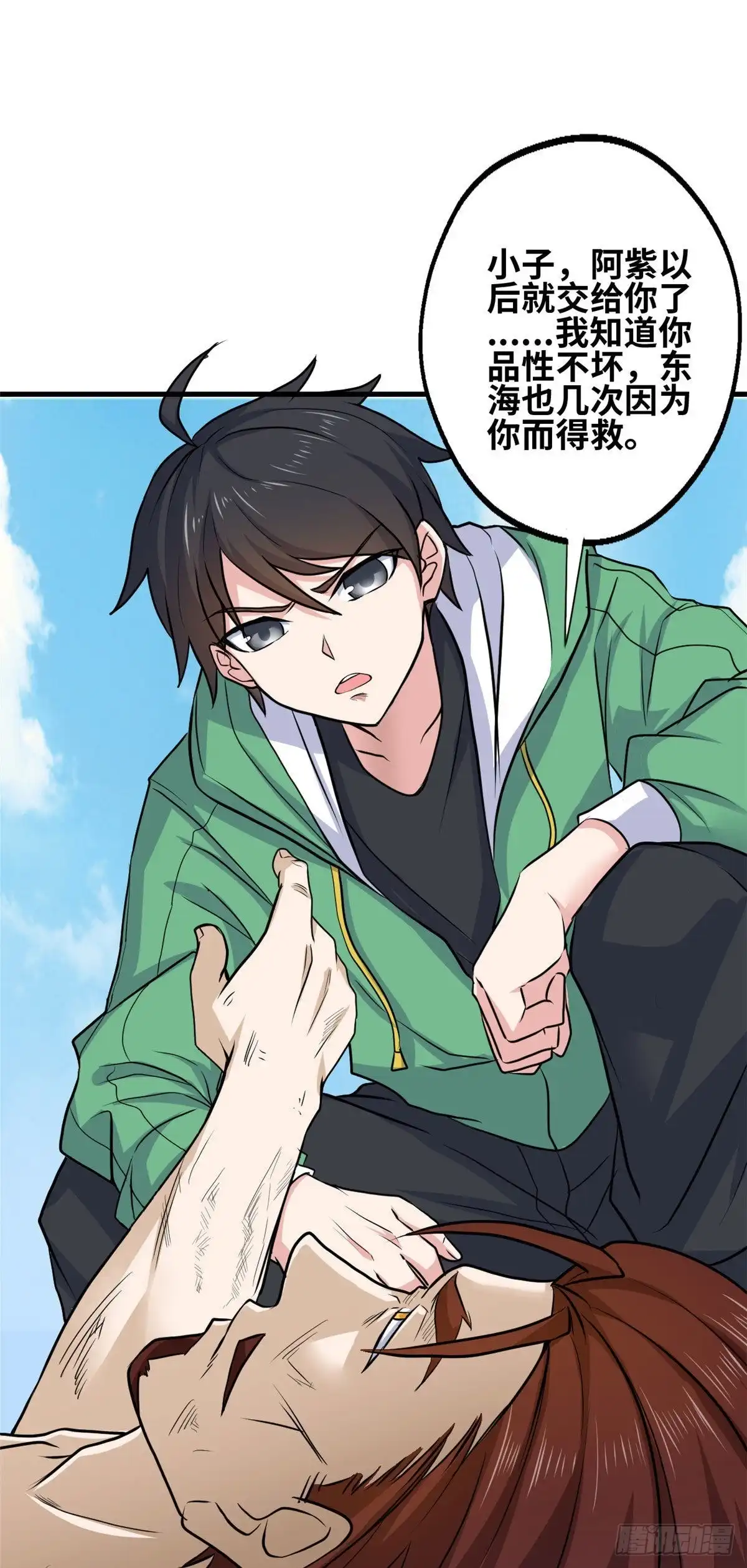 《龙王的女婿》62 神仙难救 第30页