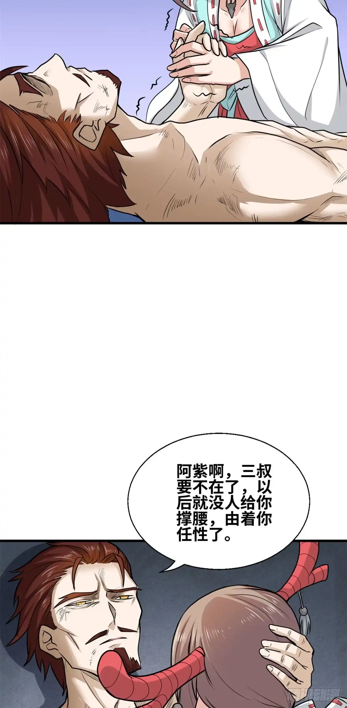 《龙王的女婿》62 神仙难救 第26页