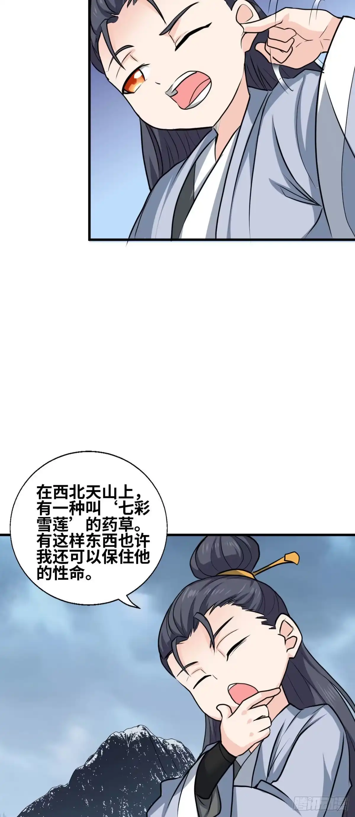 《龙王的女婿》62 神仙难救 第37页