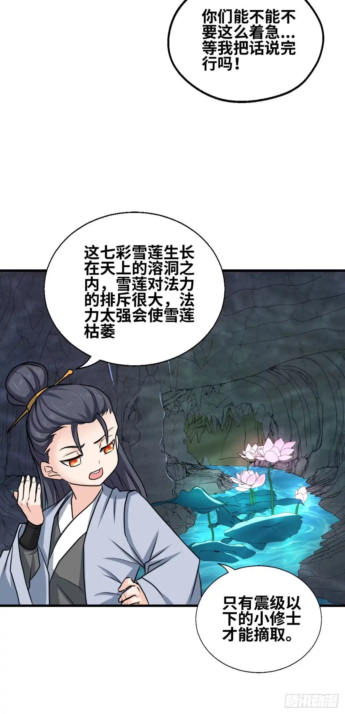 《龙王的女婿》62 神仙难救 第39页