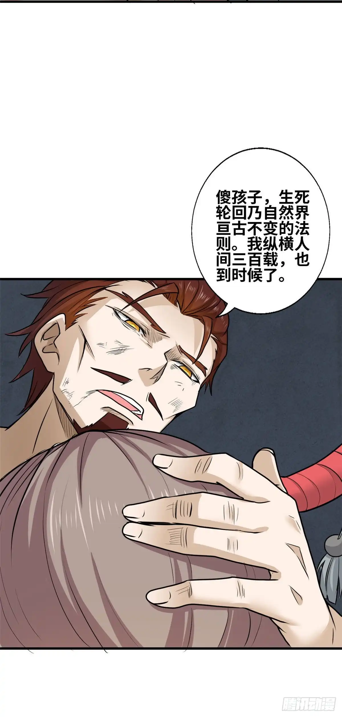 《龙王的女婿》62 神仙难救 第28页