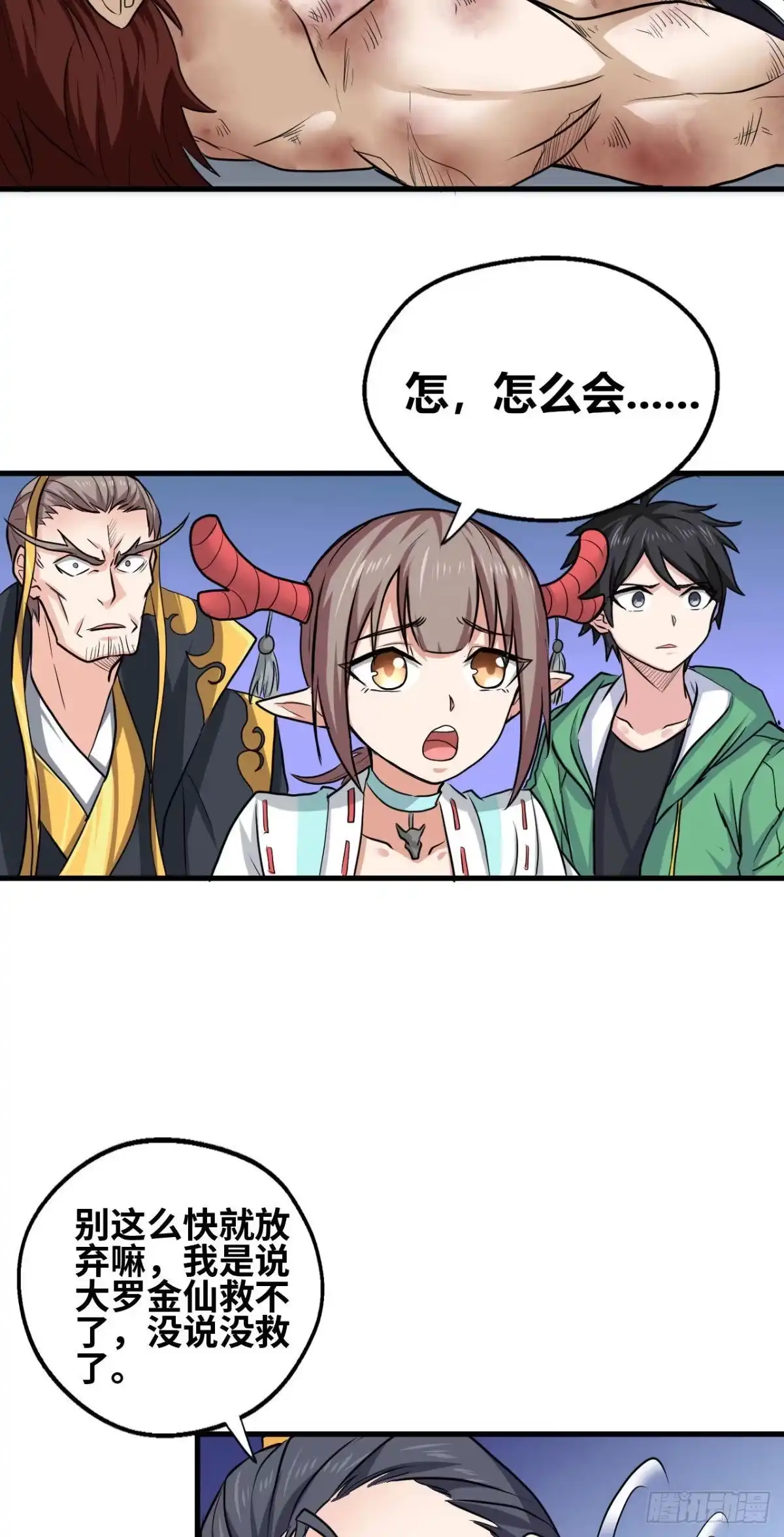 《龙王的女婿》62 神仙难救 第36页