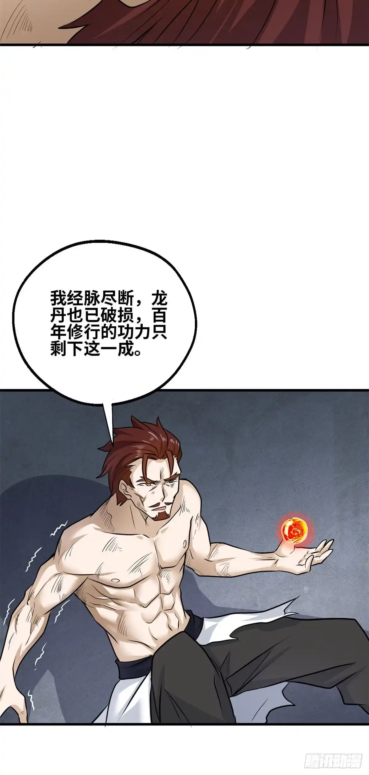 《龙王的女婿》62 神仙难救 第31页
