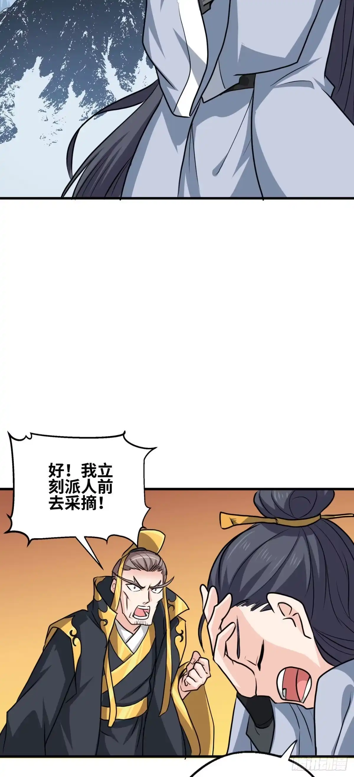 《龙王的女婿》62 神仙难救 第38页