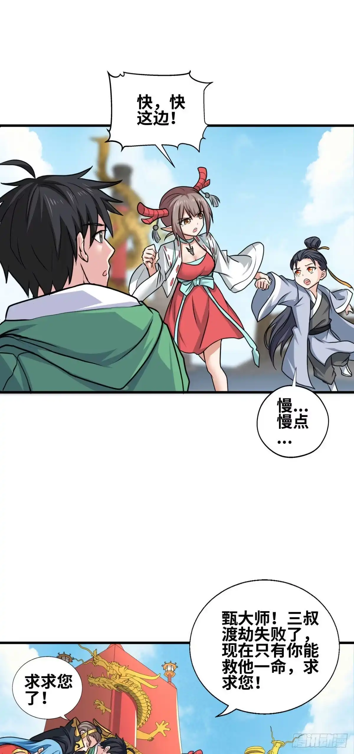 《龙王的女婿》62 神仙难救 第34页