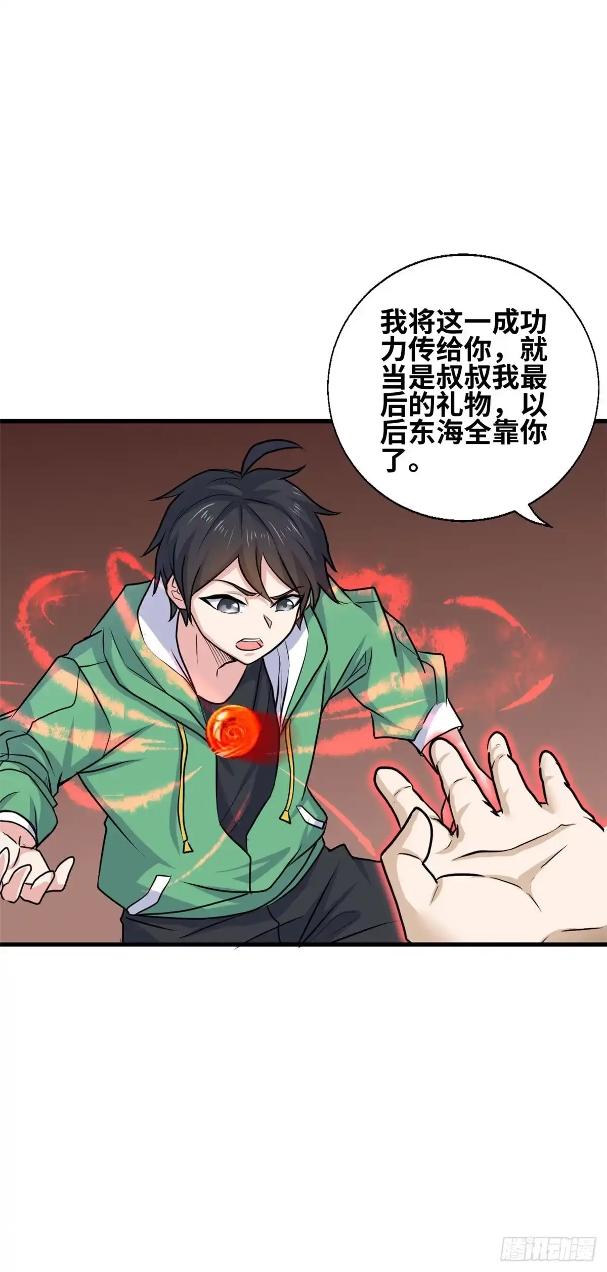 《龙王的女婿》62 神仙难救 第32页