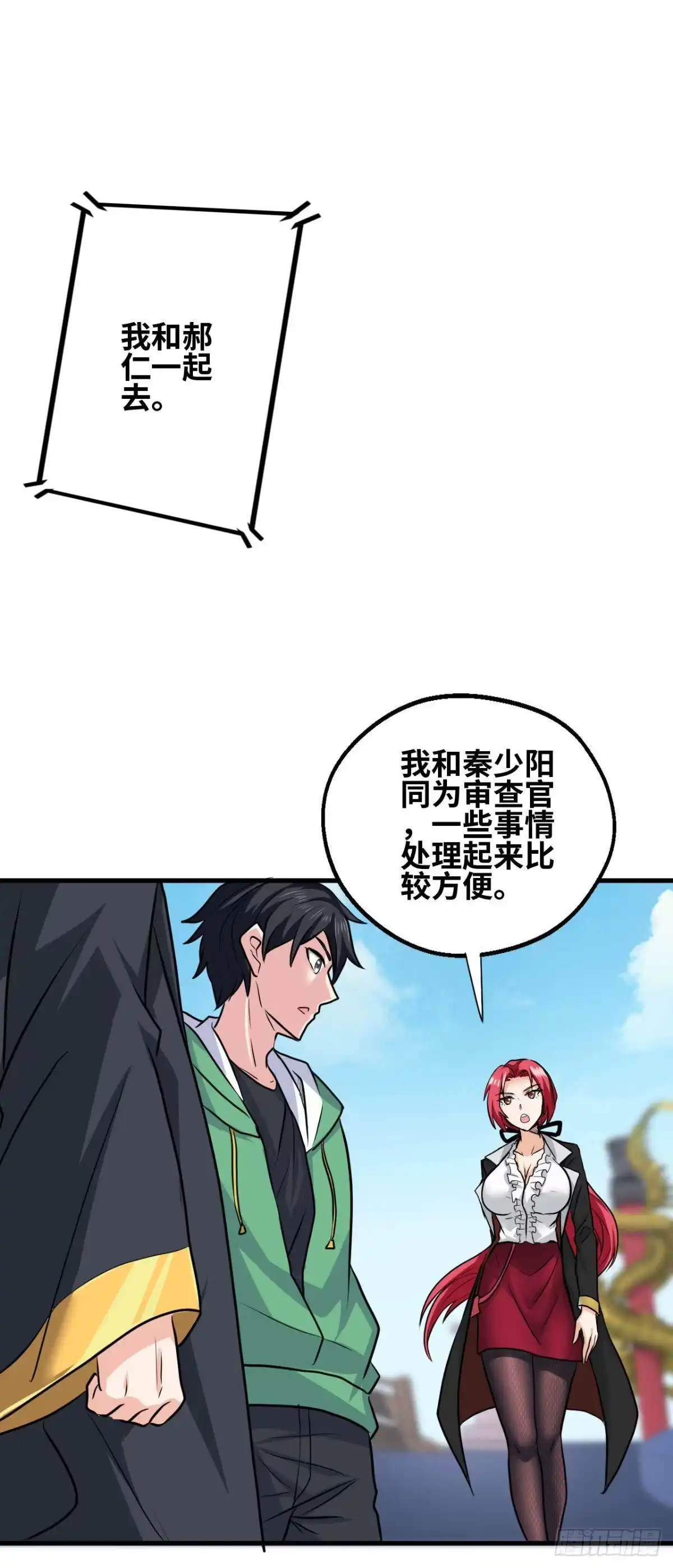 《龙王的女婿》62 神仙难救 第43页