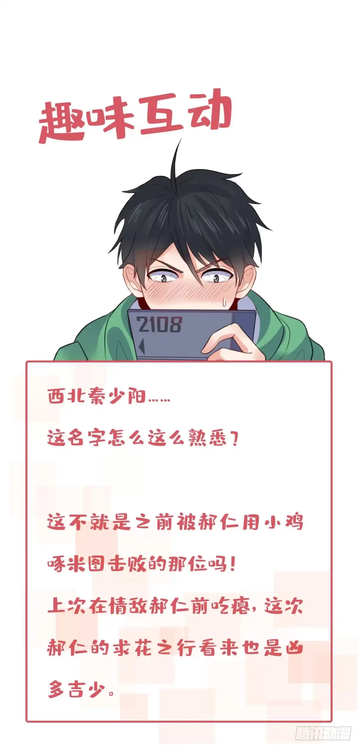 《龙王的女婿》62 神仙难救 第44页