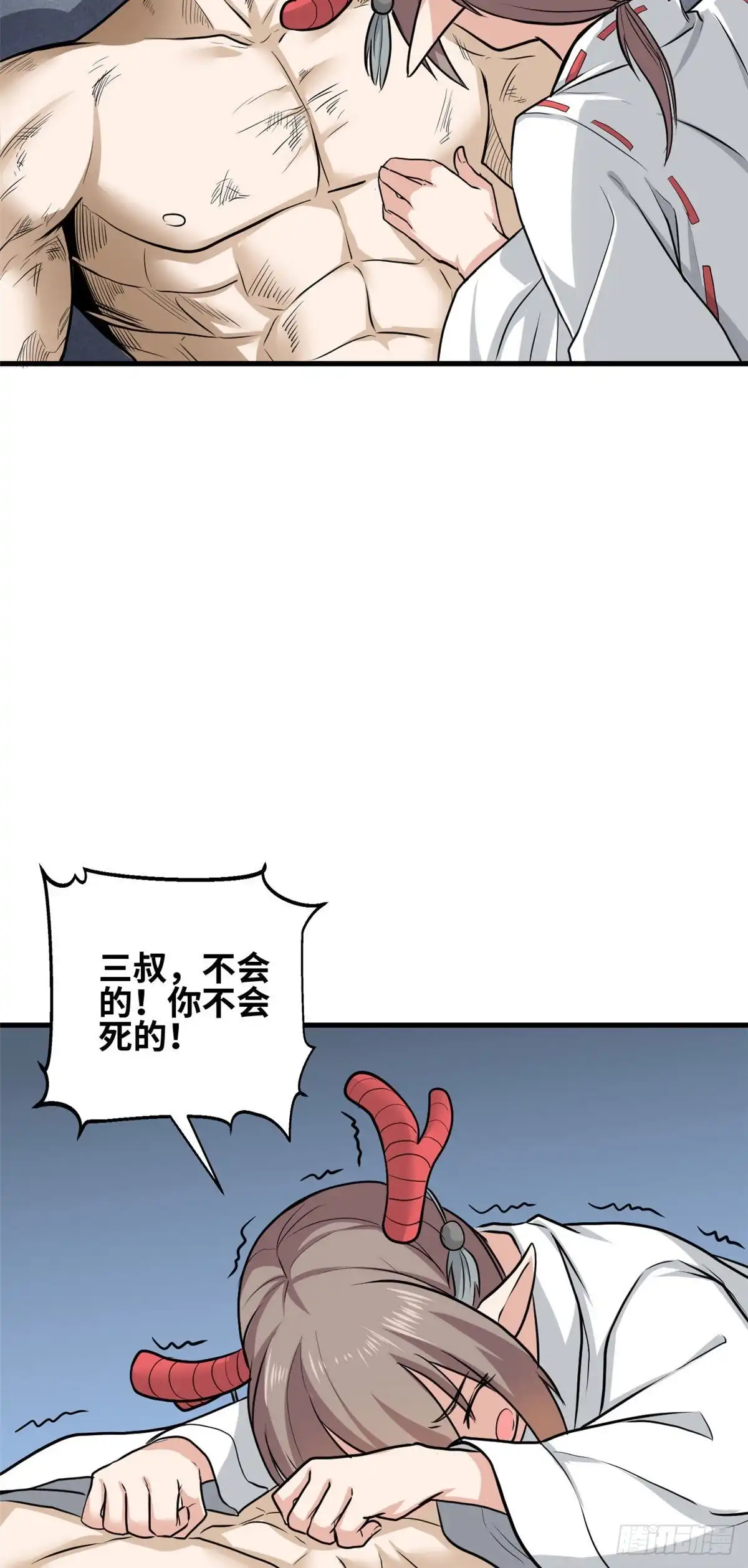 《龙王的女婿》62 神仙难救 第27页
