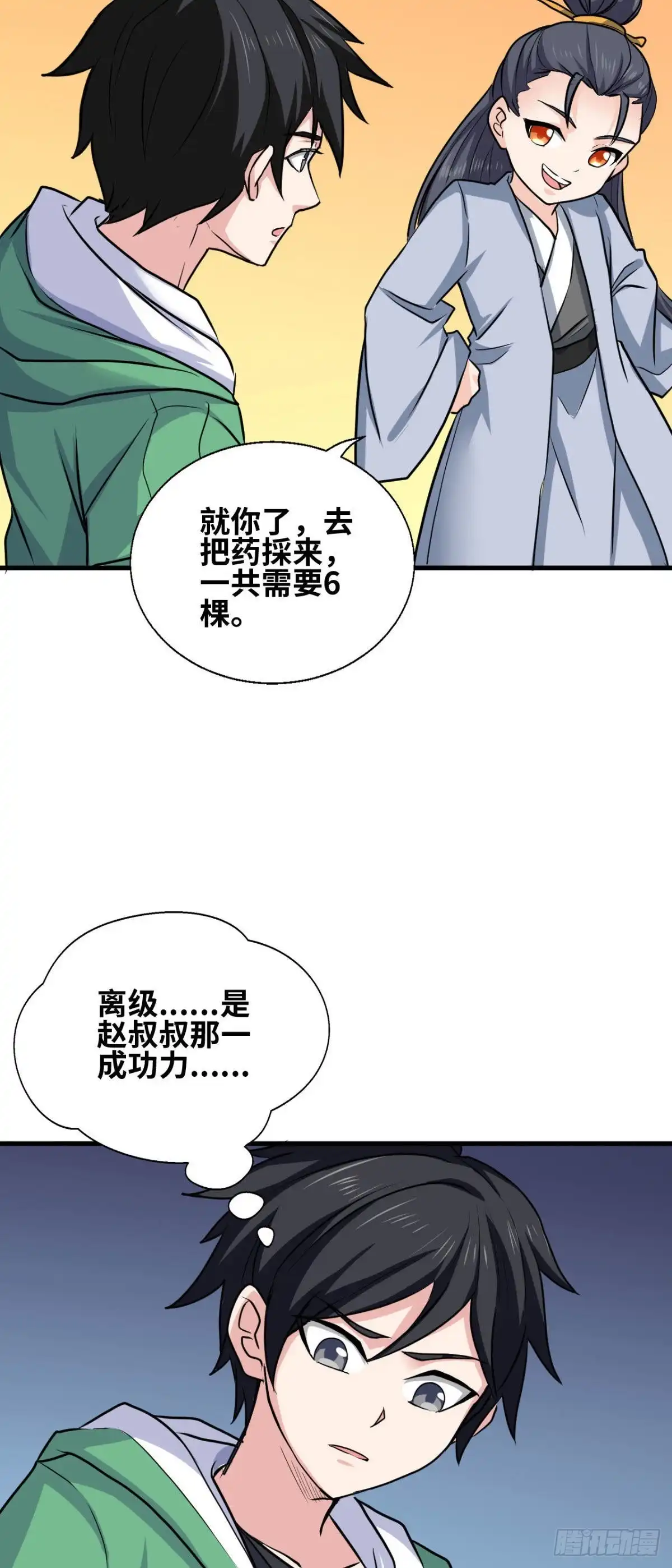 《龙王的女婿》62 神仙难救 第41页