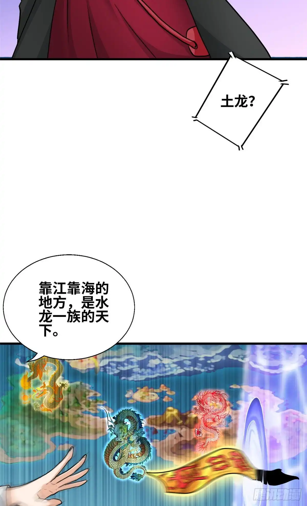 《龙王的女婿》63 天山大阵 破 第10页