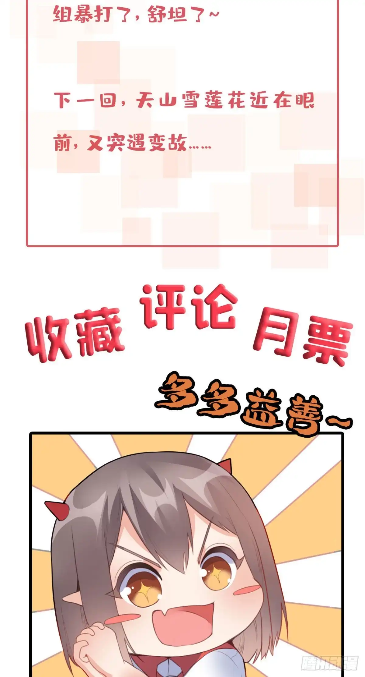 《龙王的女婿》63 天山大阵 破 第58页