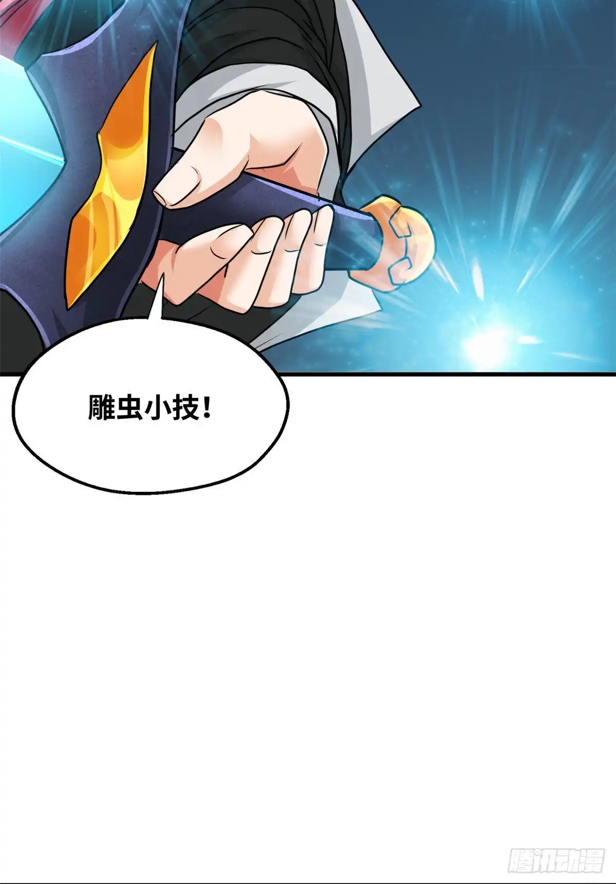 《龙王的女婿》63 天山大阵 破 第28页