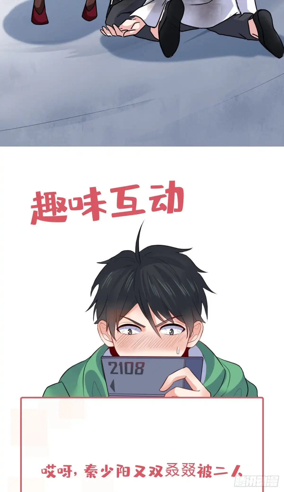 《龙王的女婿》63 天山大阵 破 第57页
