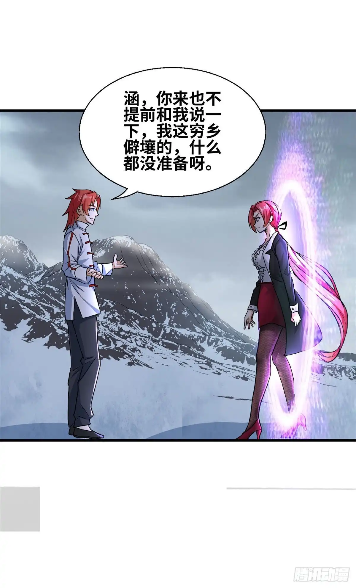 《龙王的女婿》63 天山大阵 破 第16页