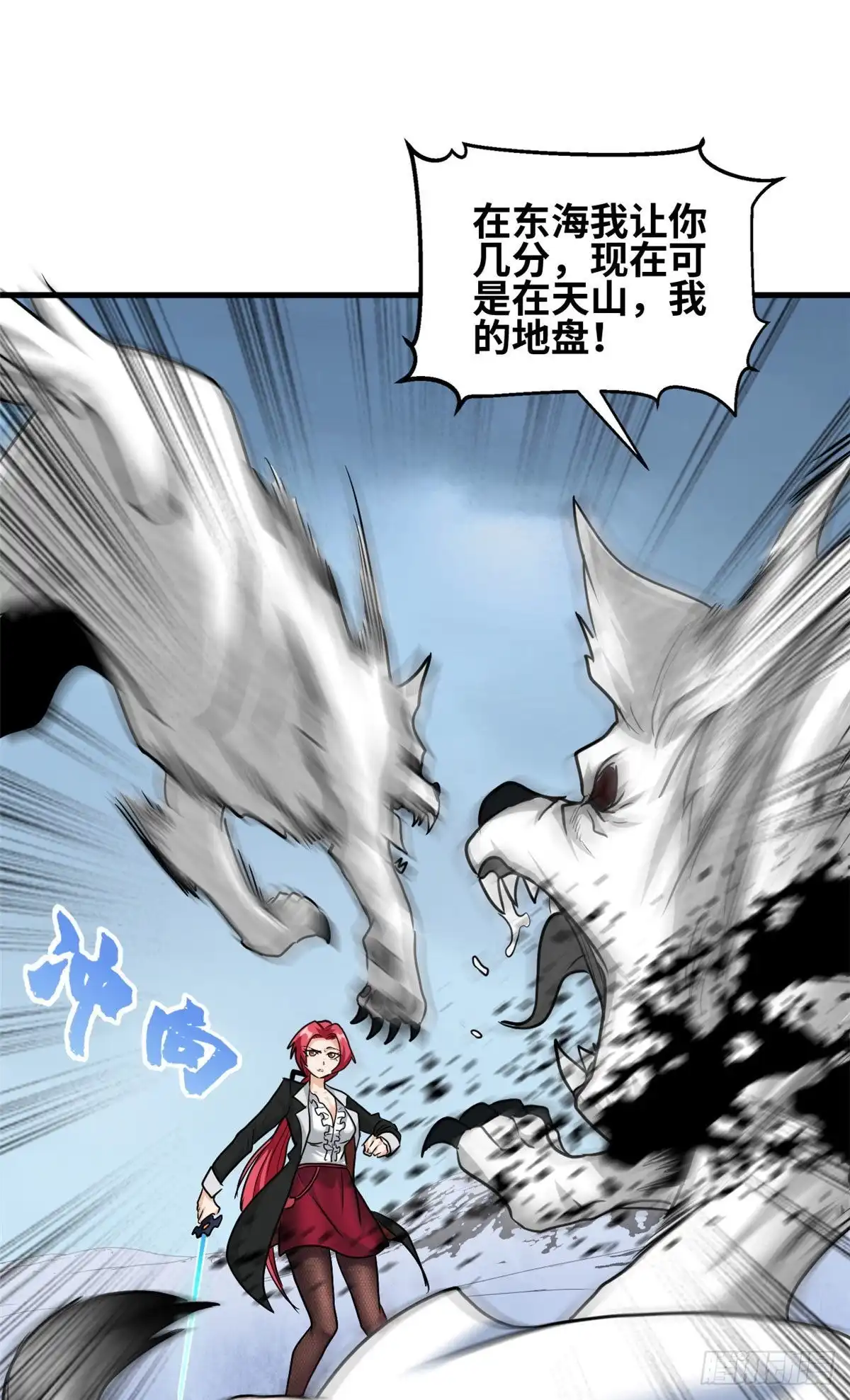 《龙王的女婿》63 天山大阵 破 第26页