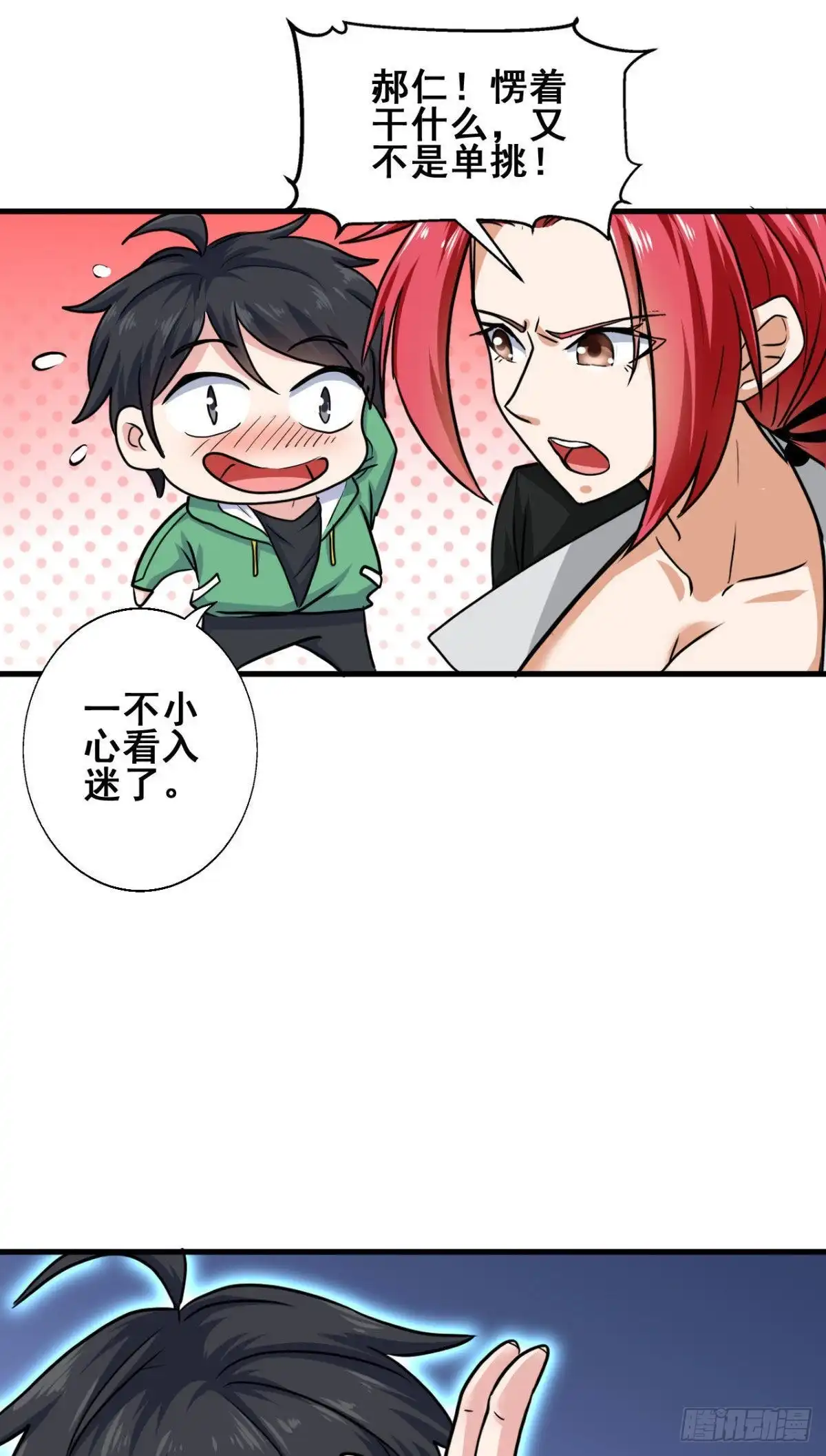 《龙王的女婿》63 天山大阵 破 第44页